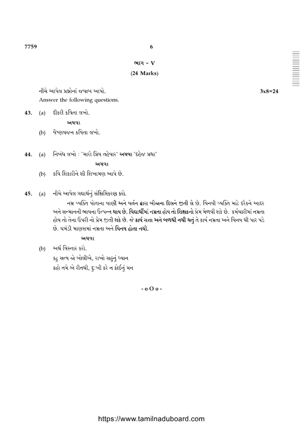 TN Class 10 Gujarati Question Papers 2024 - Page 6