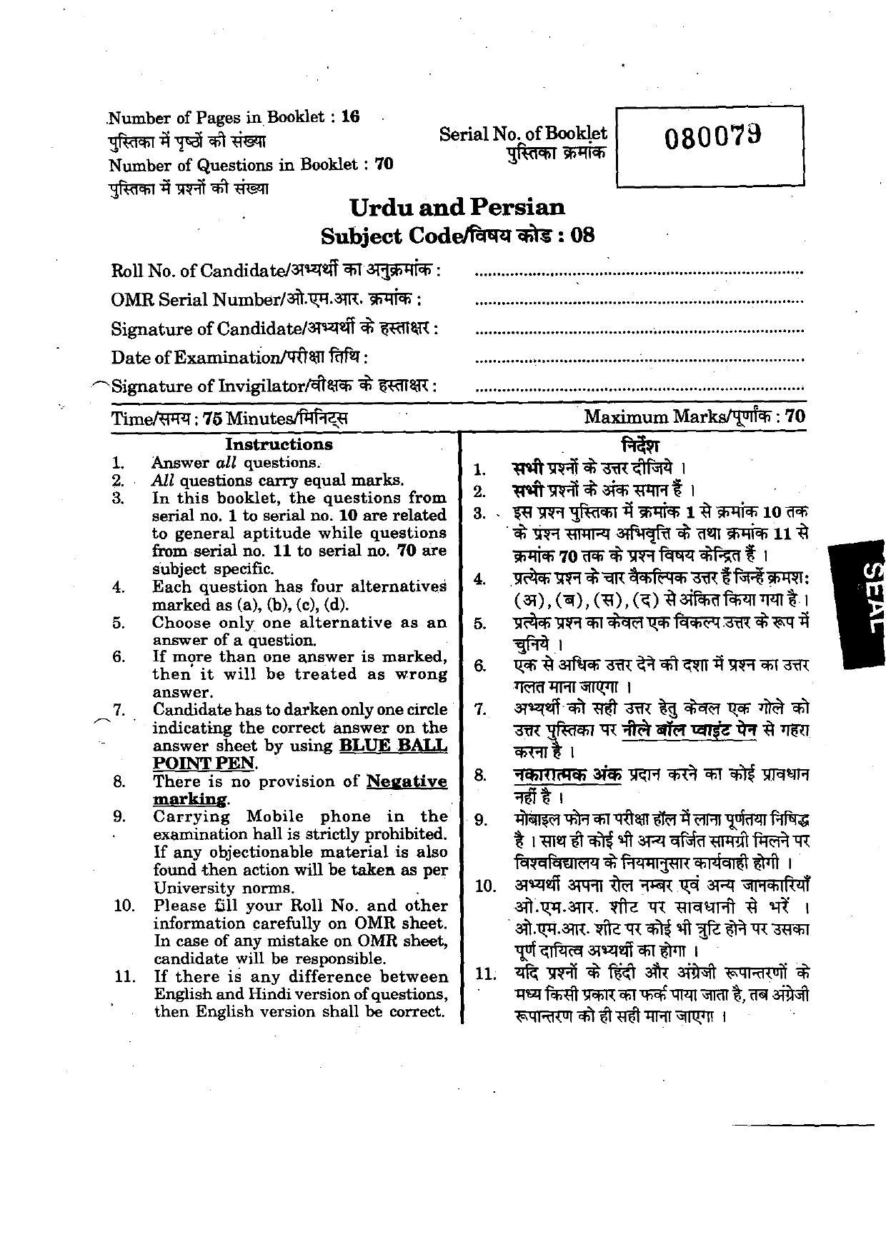 URATPG Urdu & Persian 2012 Question Paper - Page 1