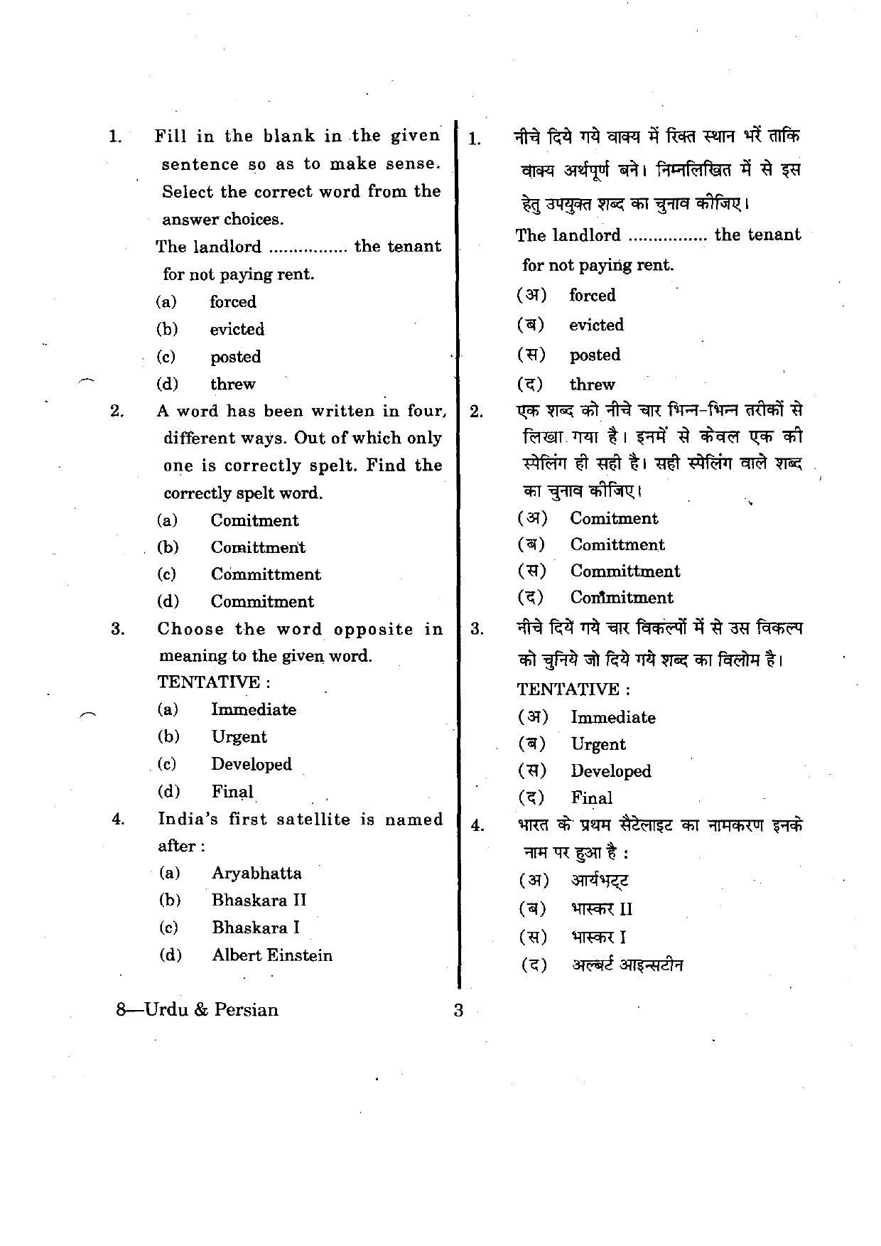URATPG Urdu & Persian 2012 Question Paper - Page 3