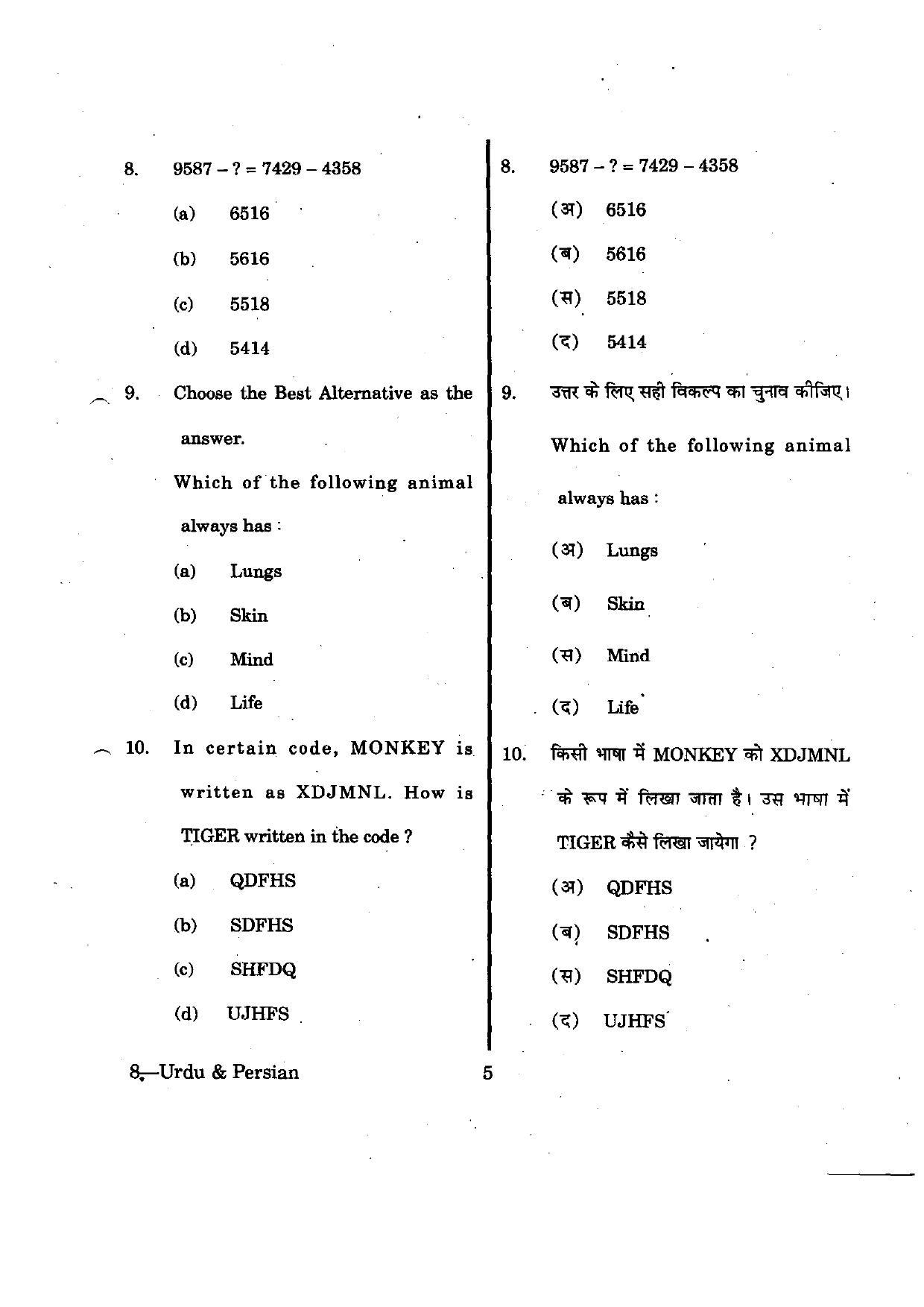 URATPG Urdu & Persian 2012 Question Paper - Page 5