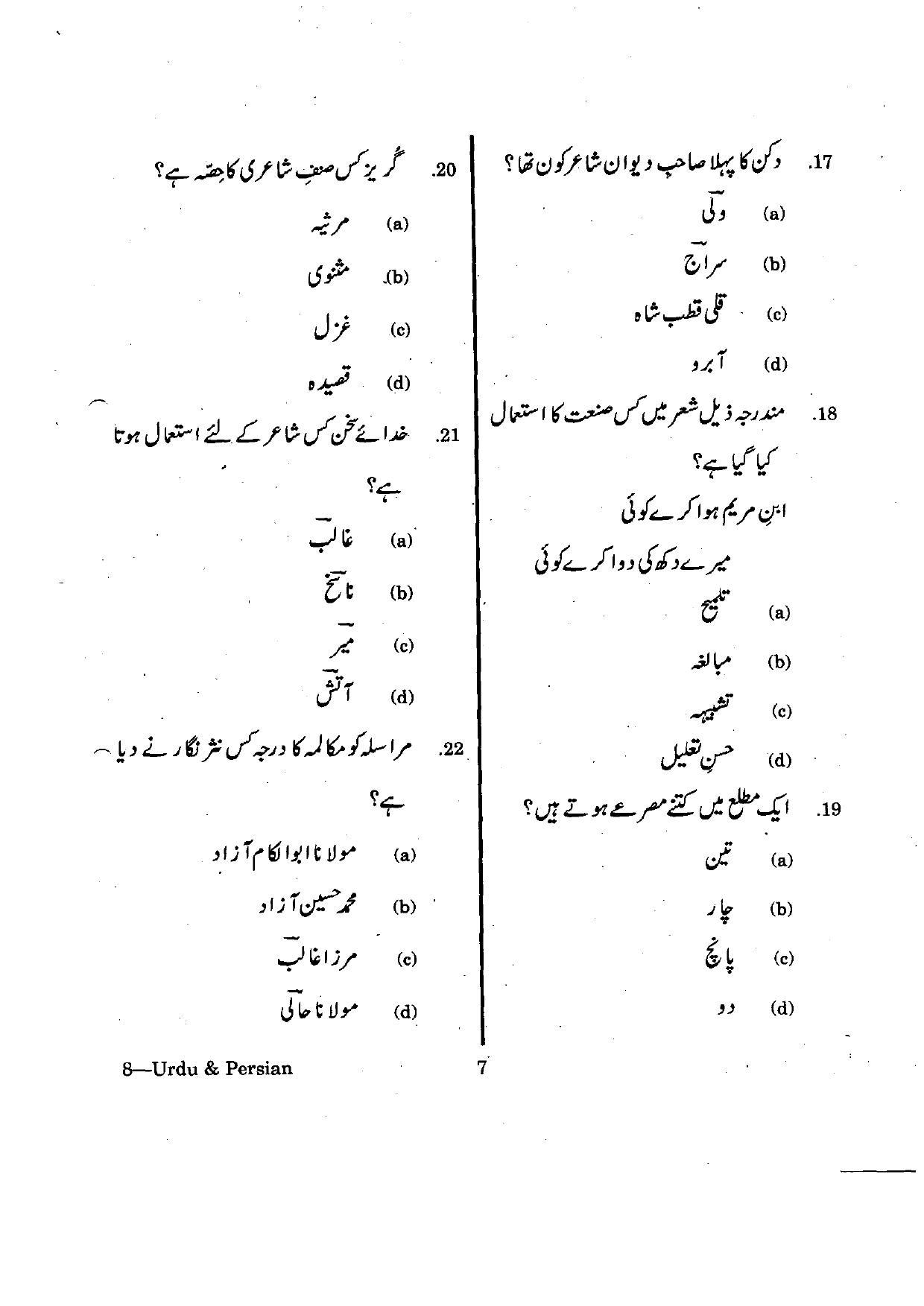 URATPG Urdu & Persian 2012 Question Paper - Page 7