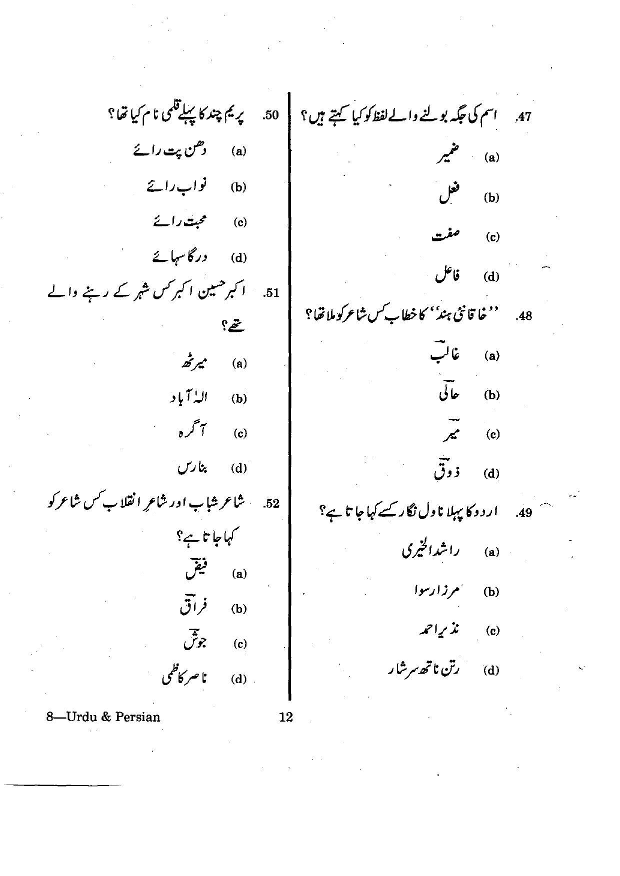 URATPG Urdu & Persian 2012 Question Paper - Page 12