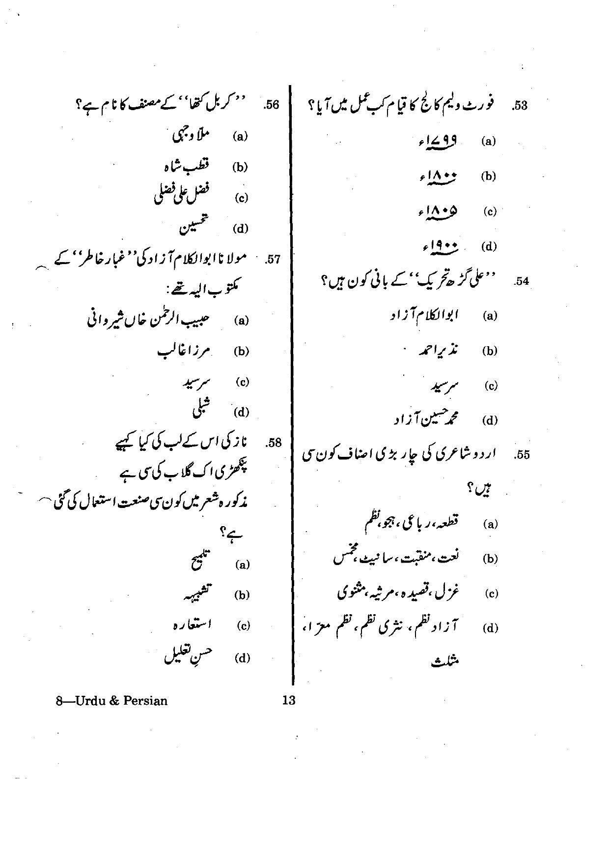 URATPG Urdu & Persian 2012 Question Paper - Page 13
