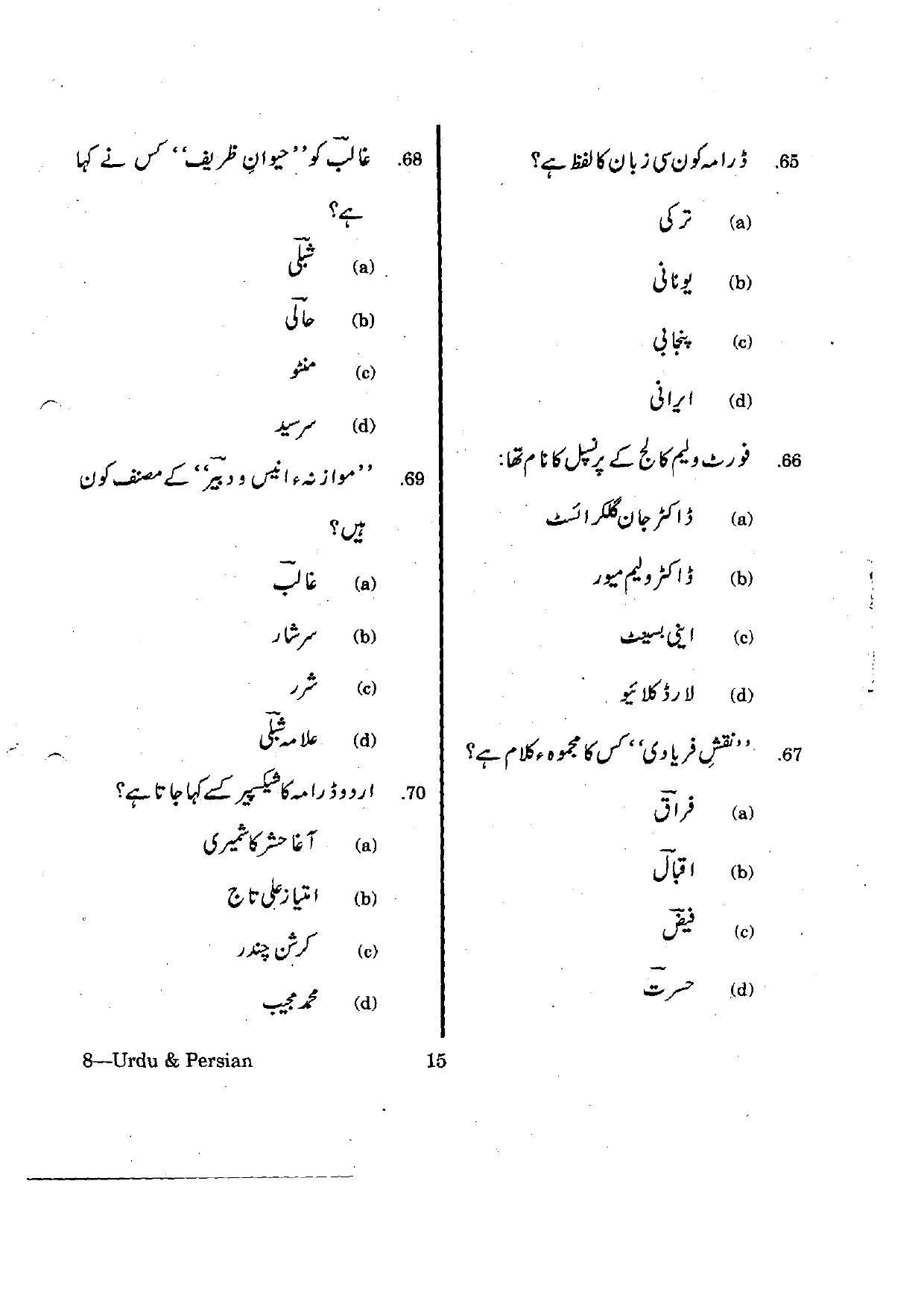 URATPG Urdu & Persian 2012 Question Paper - Page 15