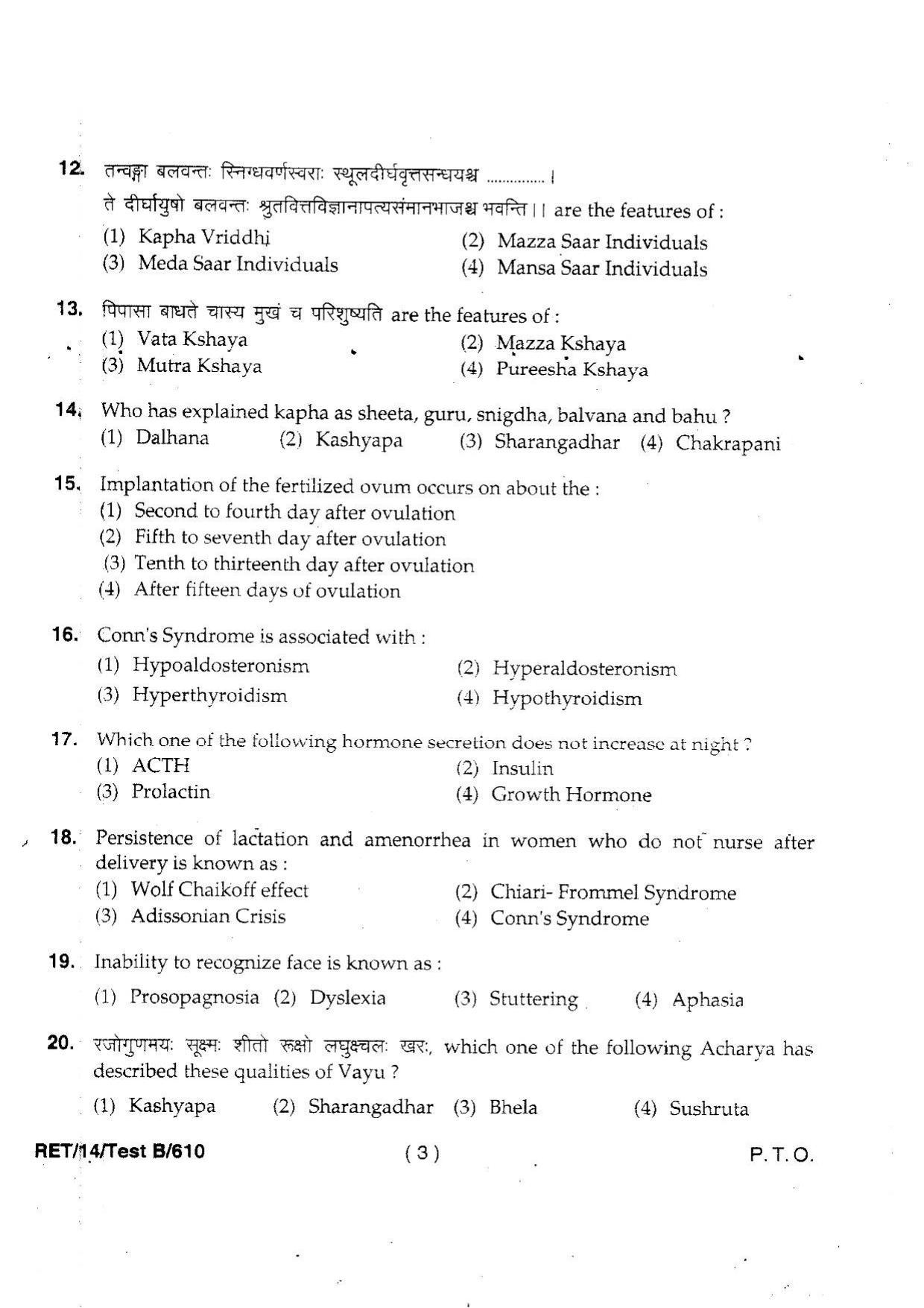 BHU RETKRIYASHARIR 2014 Question Paper - Page 5