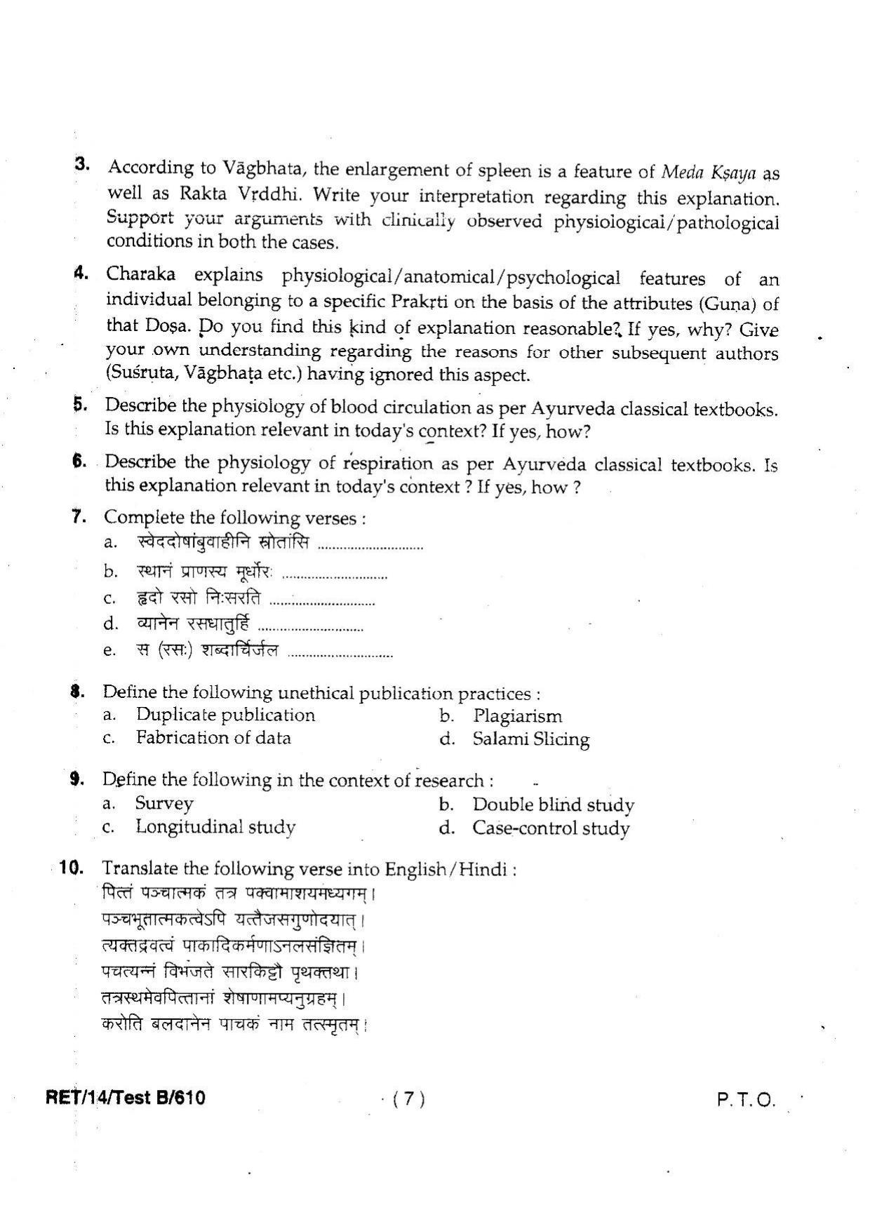 BHU RETKRIYASHARIR 2014 Question Paper - Page 9