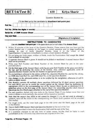 BHU RETKRIYASHARIR 2014 Question Paper