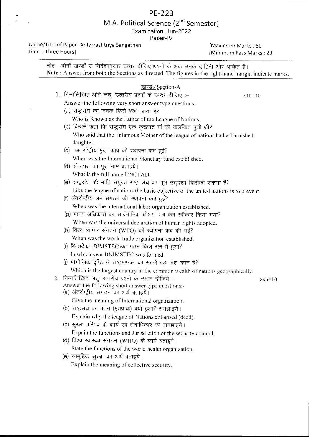 Bilaspur University Question Paper June 2022:M.A. Political Science (Second Semester) Antarrashtriya Sangathan Paper 1  - Page 1