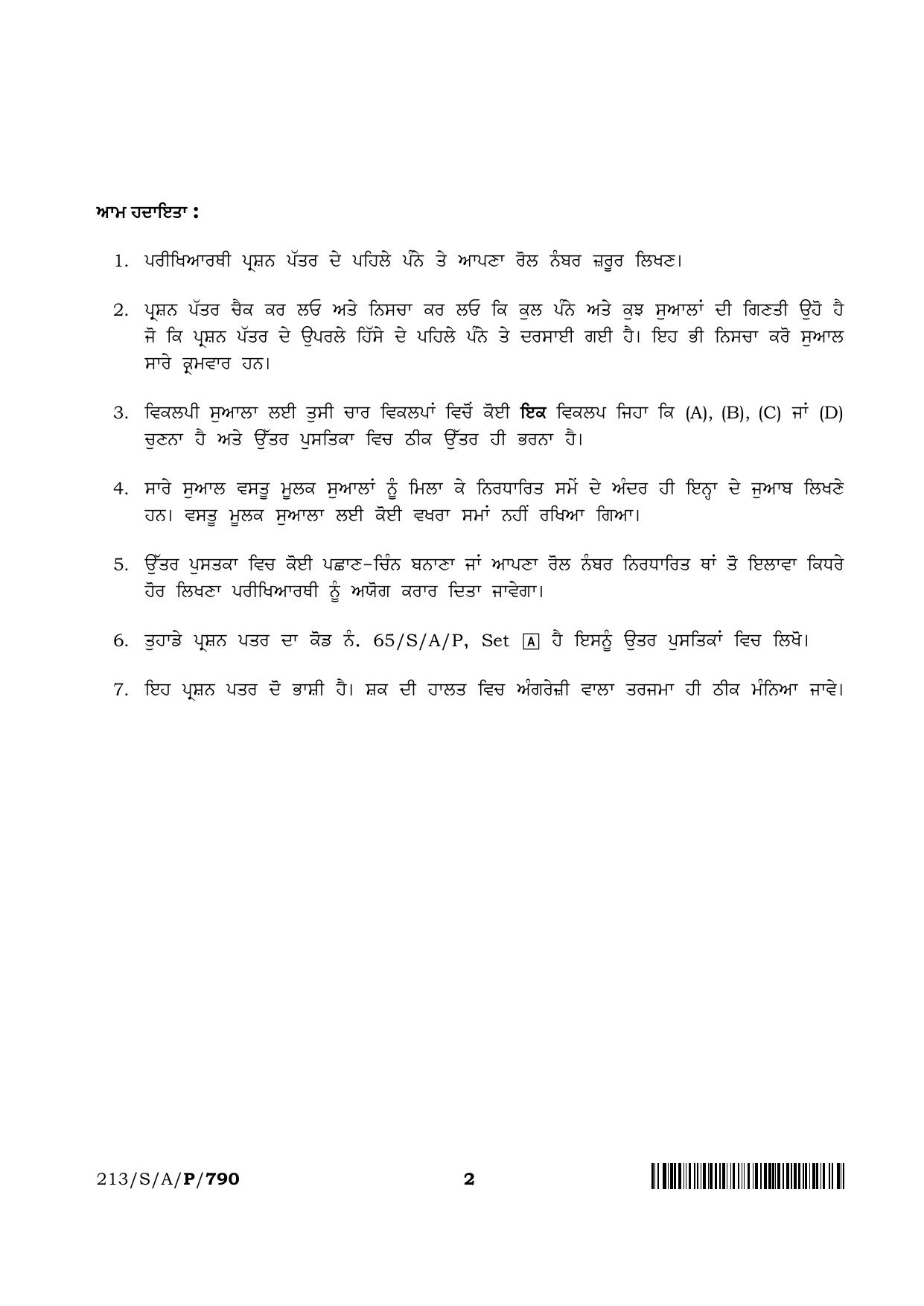 NIOS 2023 Class 10 Social Science (Punjabi) Question Paper - Page 2