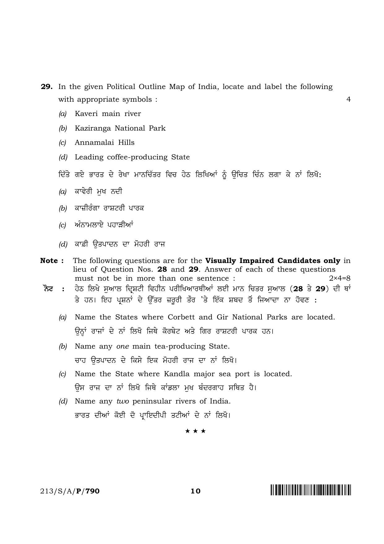 NIOS 2023 Class 10 Social Science (Punjabi) Question Paper - Page 10