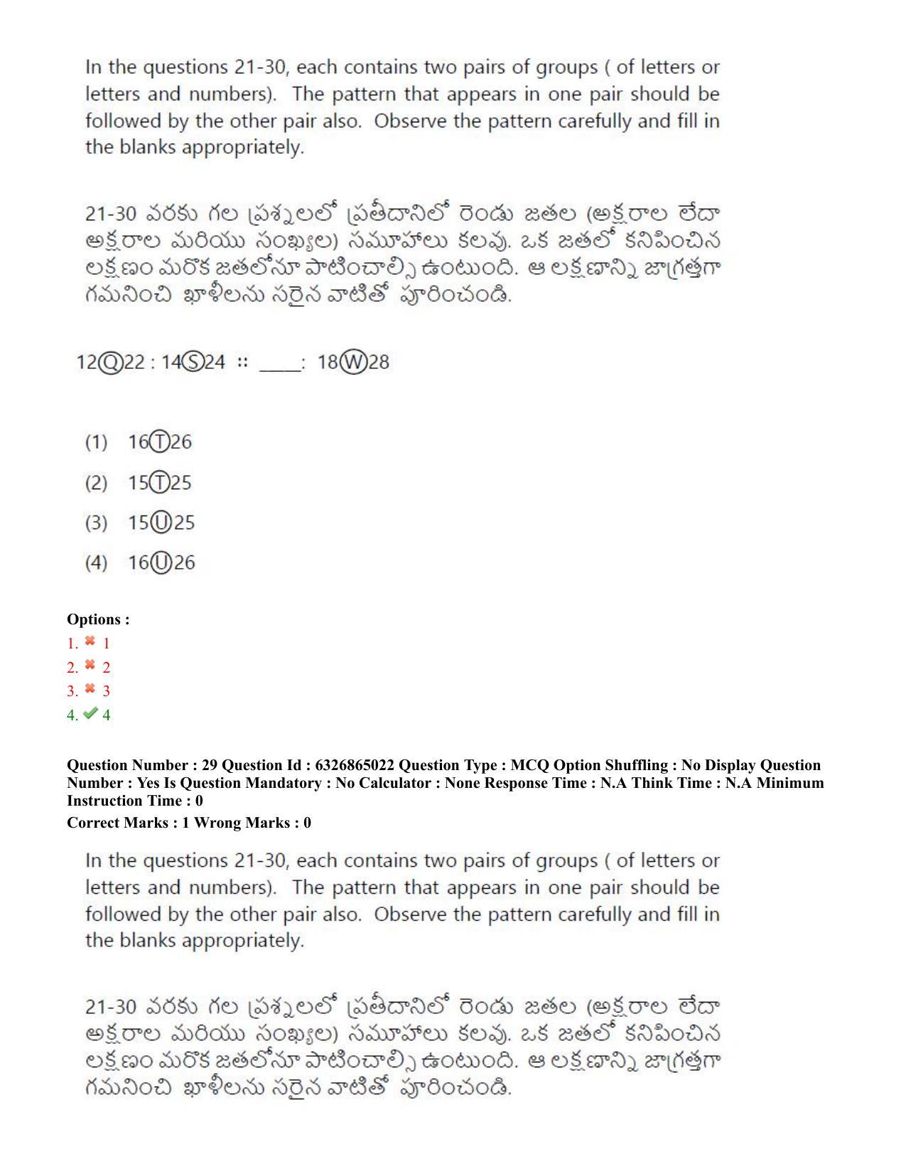 TS ICET 2022 Question Paper 2 - Jul 28, 2022	 - Page 27