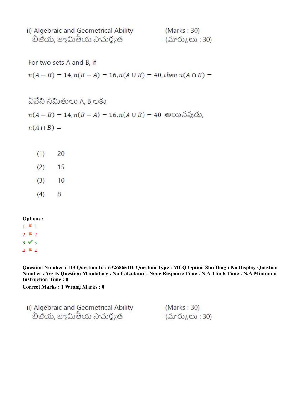 TS ICET 2022 Question Paper 2 - Jul 28, 2022 - Page 106