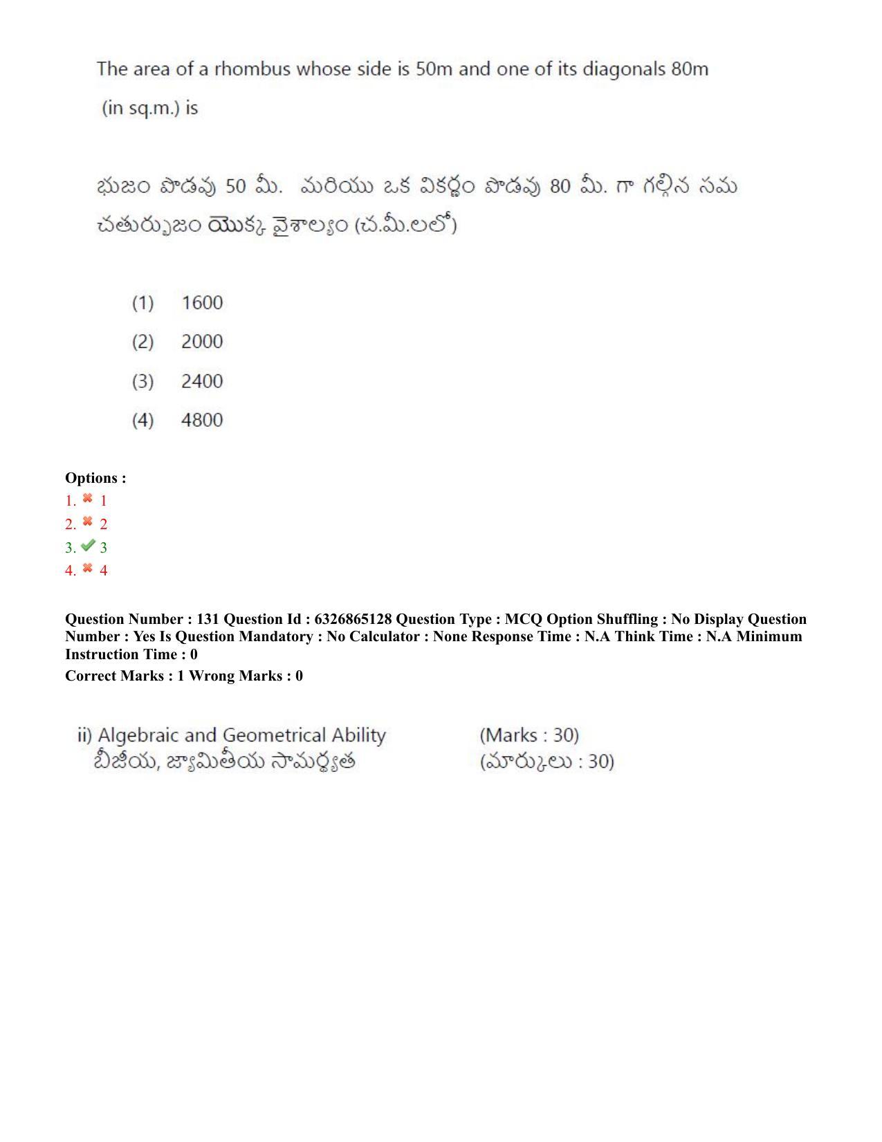 TS ICET 2022 Question Paper 2 - Jul 28, 2022	 - Page 123