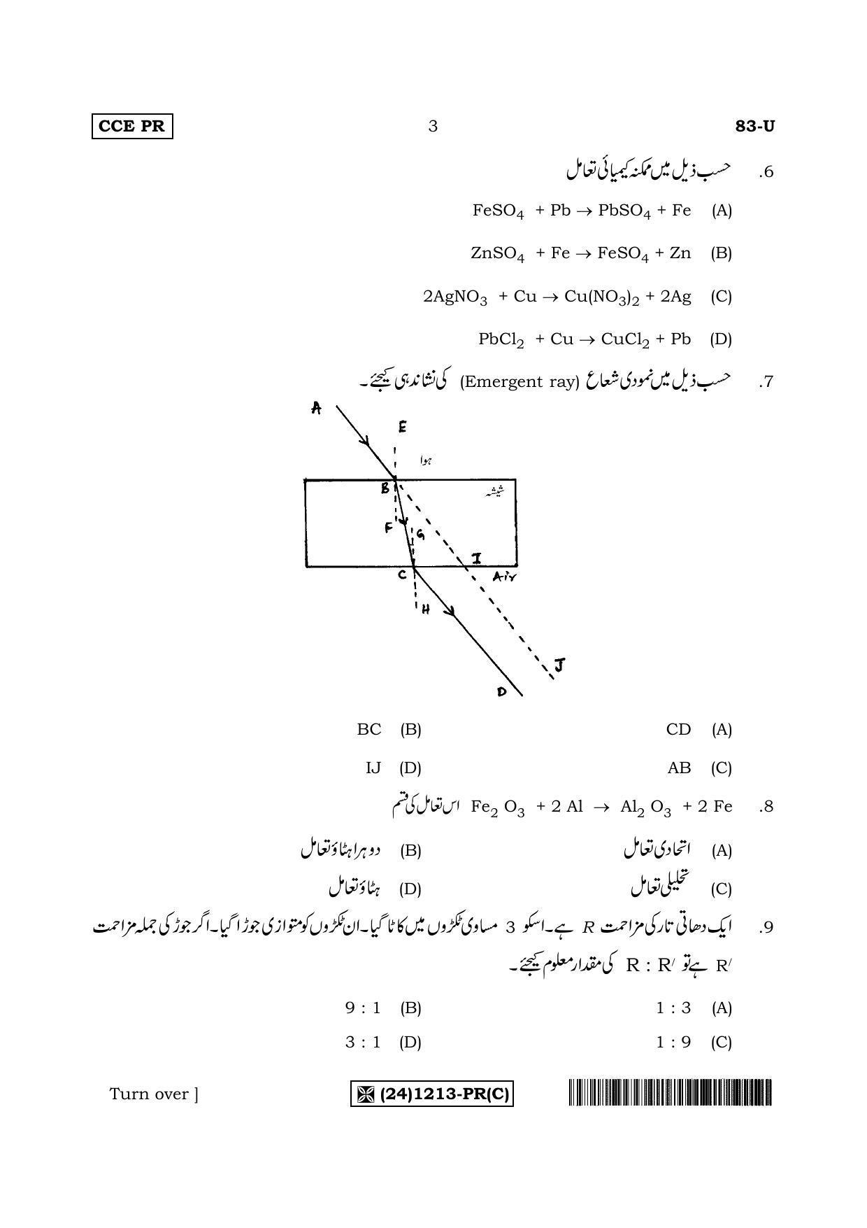 Karnataka SSLC Science (URDU Medium) - 83-U%20(24) 1213-PR (C)_u3 (Supplementary) June 2019 Question Paper - Page 3