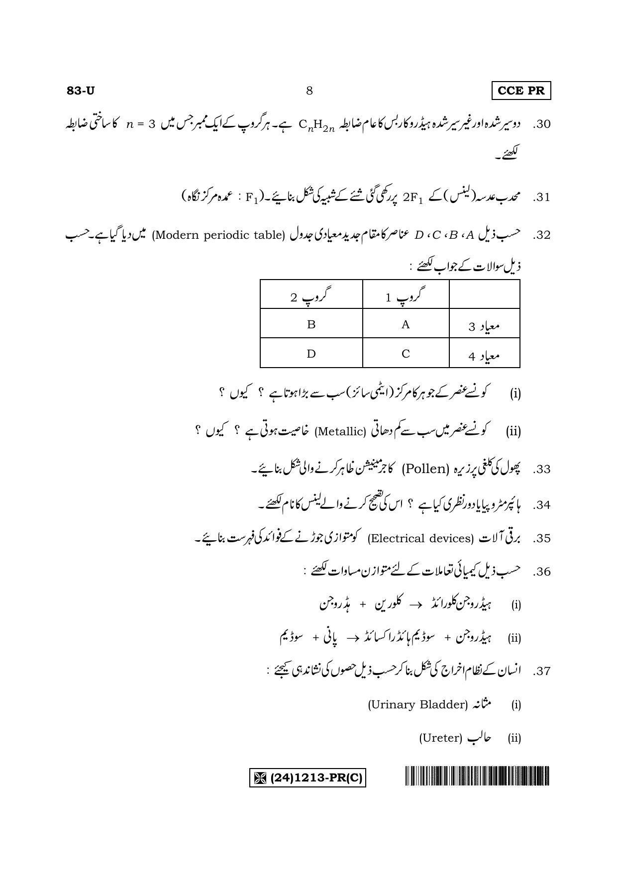 Karnataka SSLC Science (URDU Medium) - 83-U%20(24) 1213-PR (C)_u3 (Supplementary) June 2019 Question Paper - Page 8