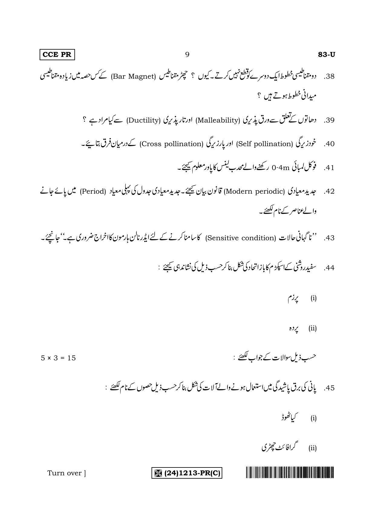 Karnataka SSLC Science (URDU Medium) - 83-U%20(24) 1213-PR (C)_u3 (Supplementary) June 2019 Question Paper - Page 9