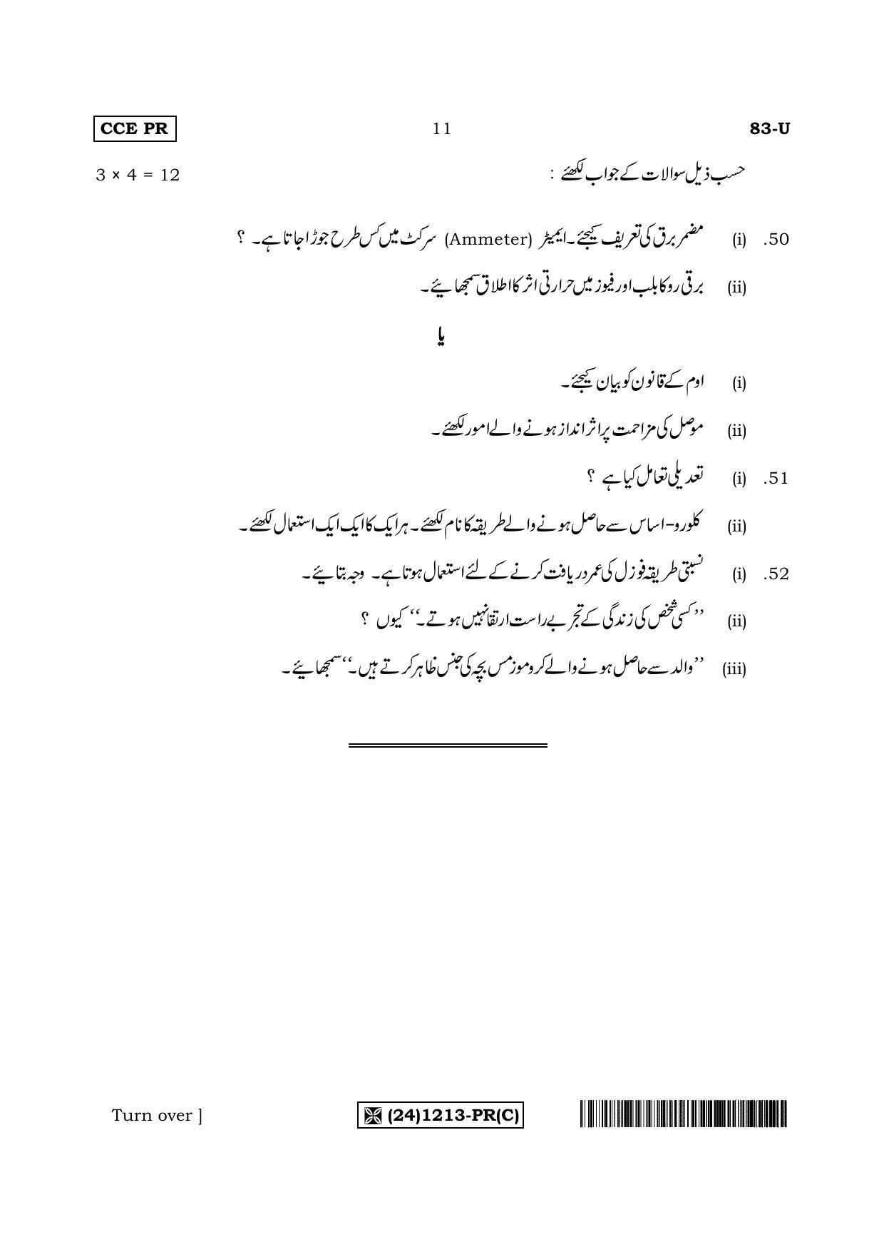Karnataka SSLC Science (URDU Medium) - 83-U%20(24) 1213-PR (C)_u3 (Supplementary) June 2019 Question Paper - Page 11