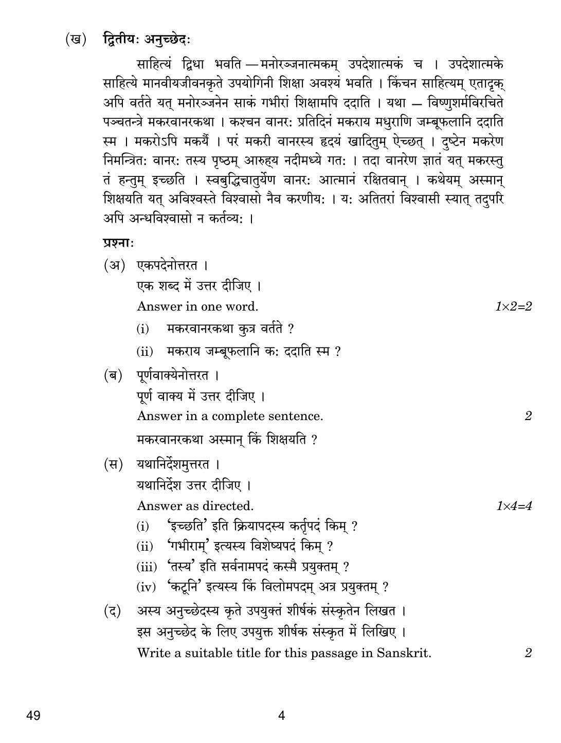 CBSE Class 12 49 SANSKRIT ELECTIVE 2018 Question Paper - Page 4