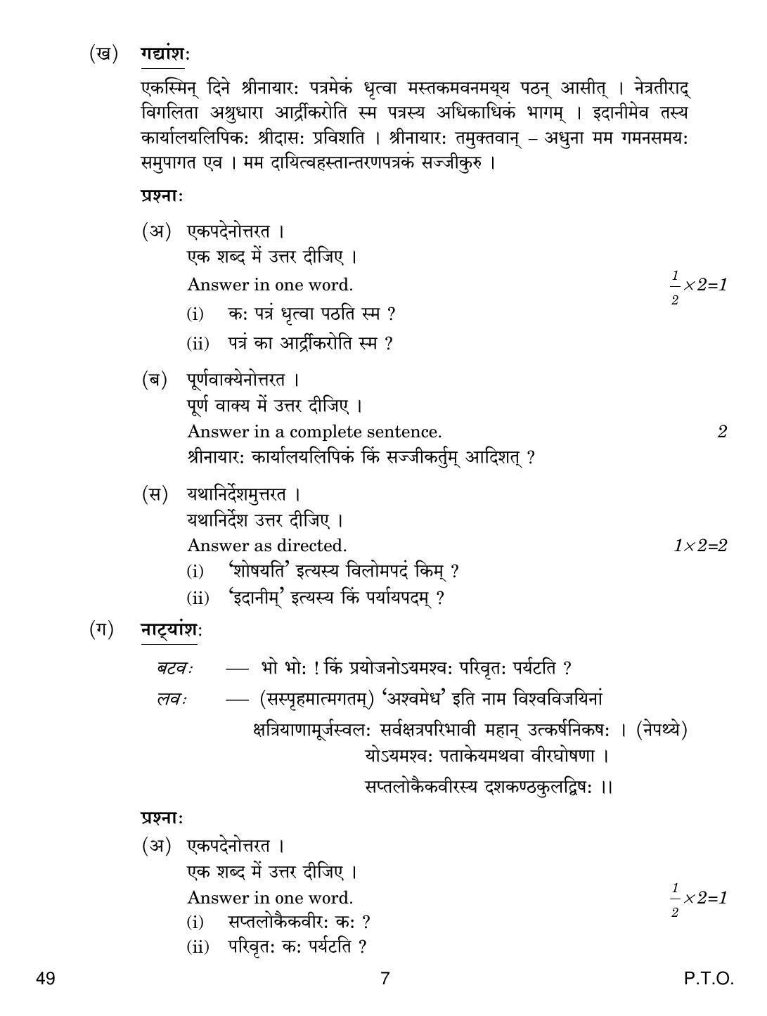 CBSE Class 12 49 SANSKRIT ELECTIVE 2018 Question Paper - Page 7