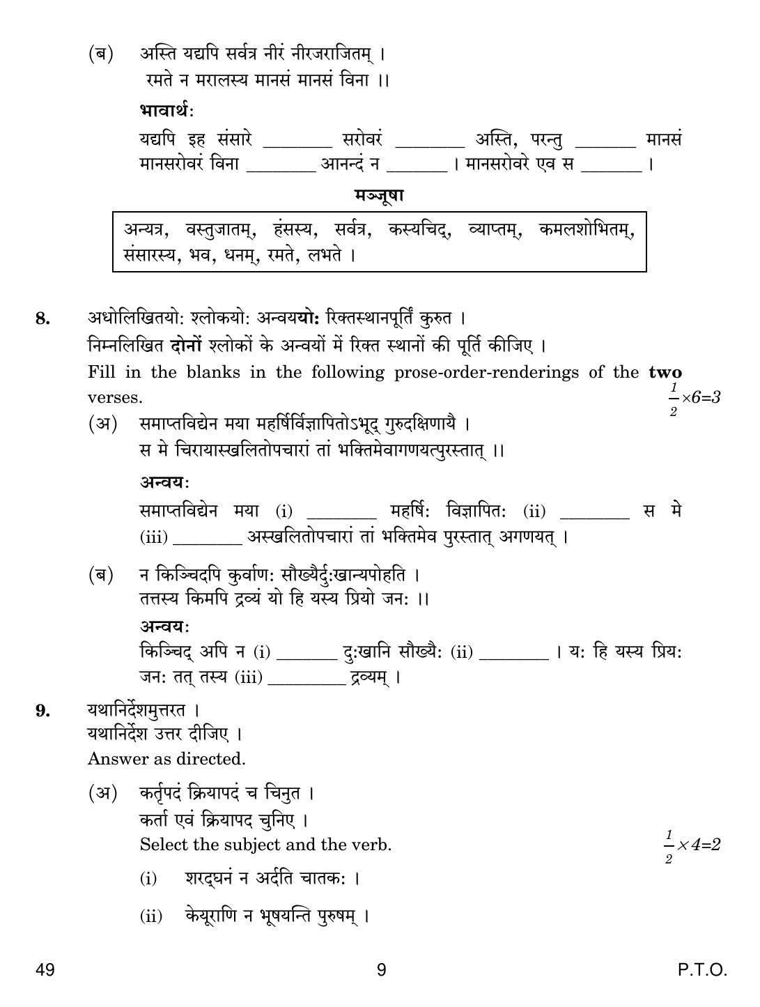 CBSE Class 12 49 SANSKRIT ELECTIVE 2018 Question Paper - Page 9