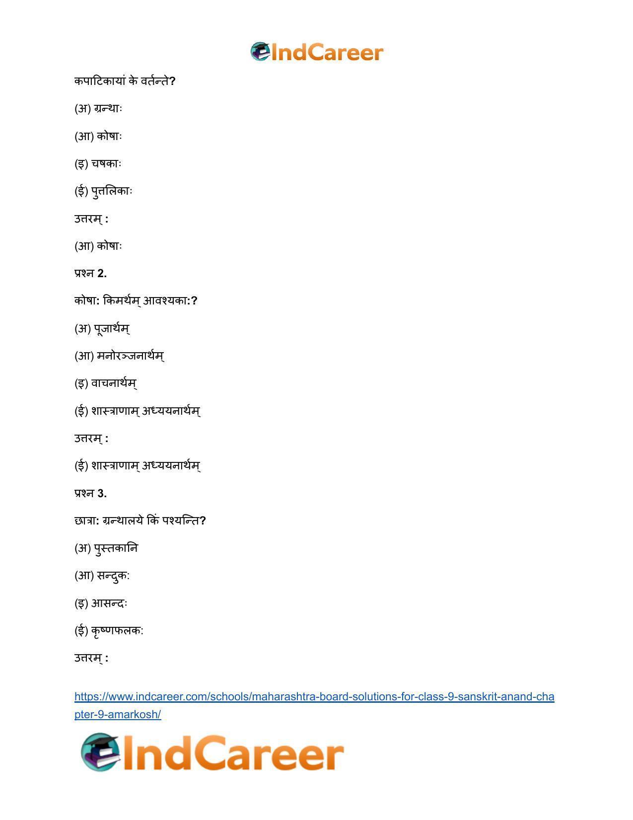 Maharashtra Board Solutions for Class 9- Sanskrit Anand: Chapter 9- अमरकोषः - Page 6