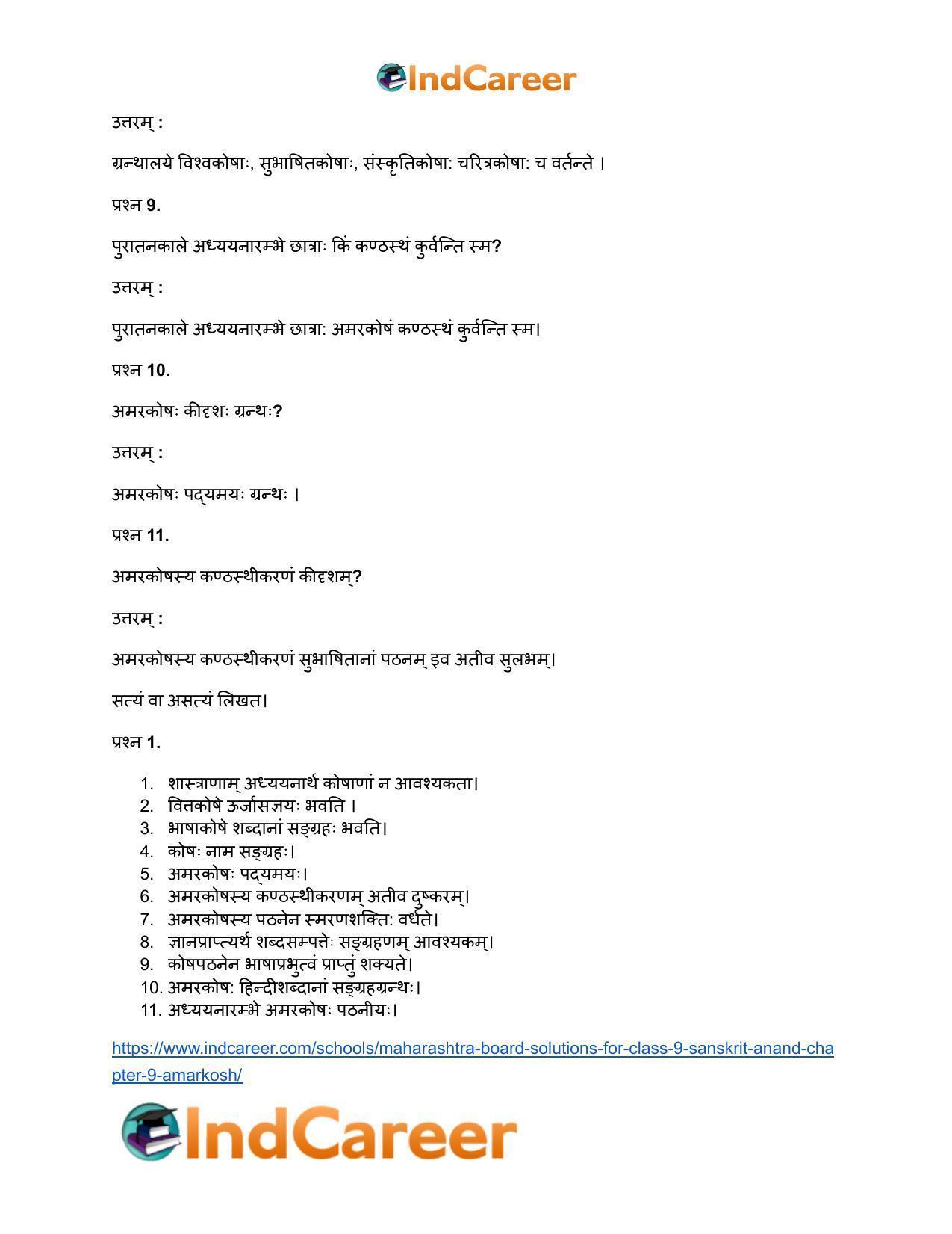 Maharashtra Board Solutions for Class 9- Sanskrit Anand: Chapter 9- अमरकोषः - Page 10