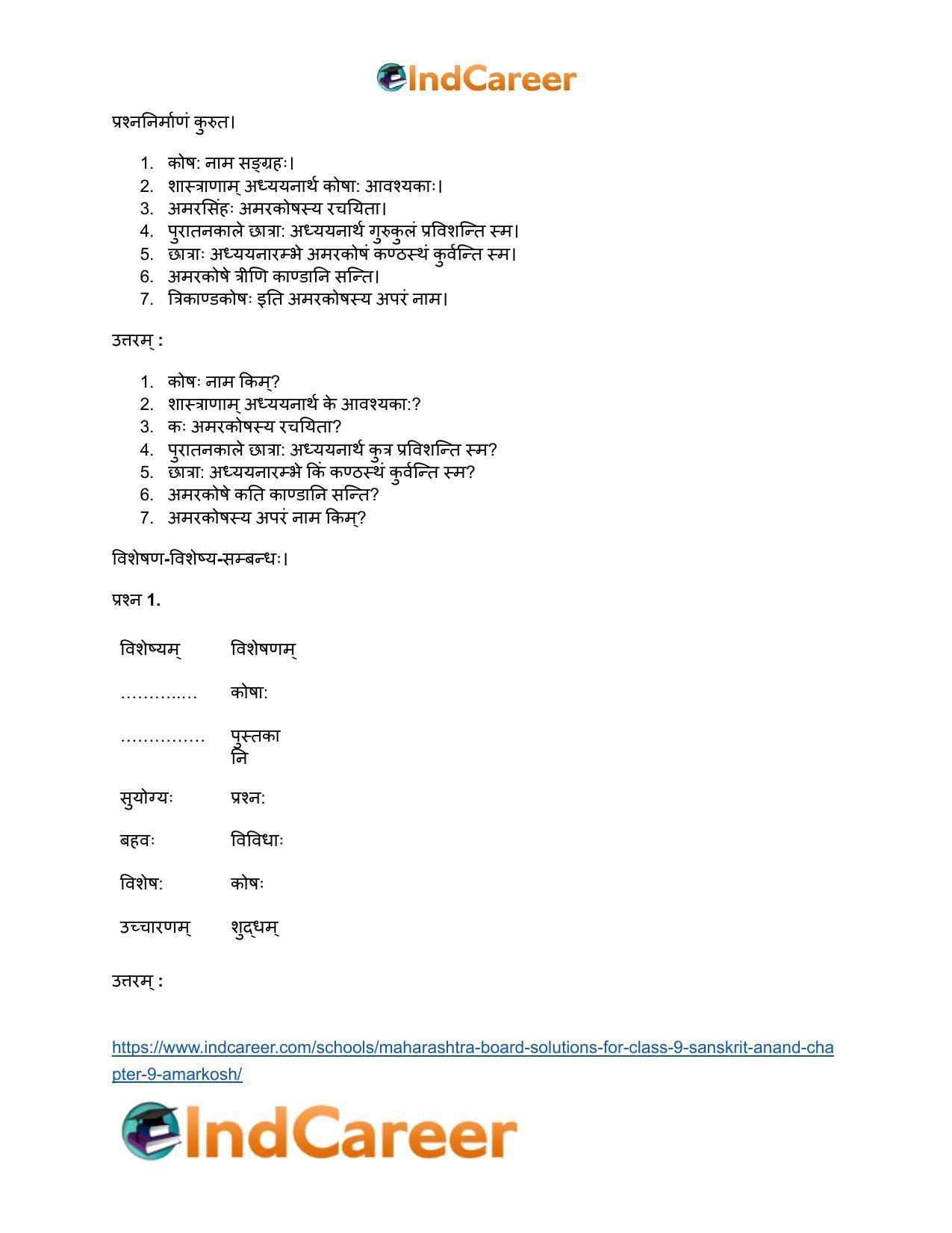 Maharashtra Board Solutions for Class 9- Sanskrit Anand: Chapter 9- अमरकोषः - Page 13