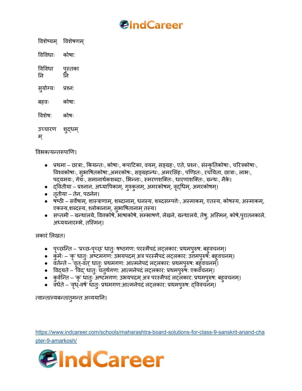 Maharashtra Board Solutions for Class 9- Sanskrit Anand: Chapter 9- अमरकोषः - Page 14