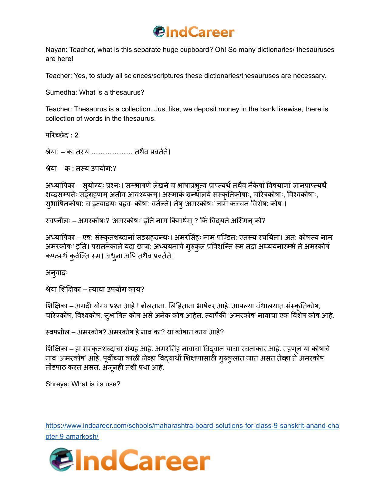 Maharashtra Board Solutions for Class 9- Sanskrit Anand: Chapter 9- अमरकोषः - Page 17