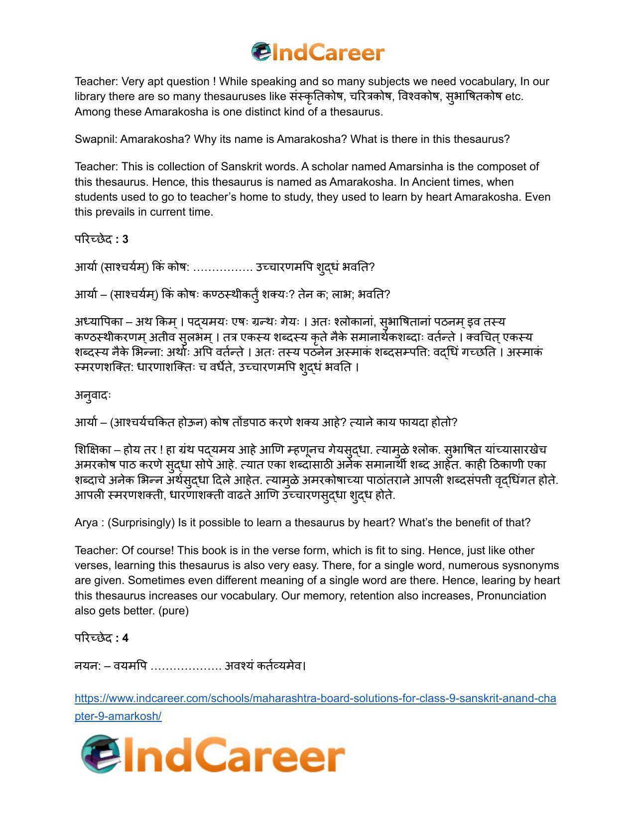 Maharashtra Board Solutions for Class 9- Sanskrit Anand: Chapter 9- अमरकोषः - Page 18