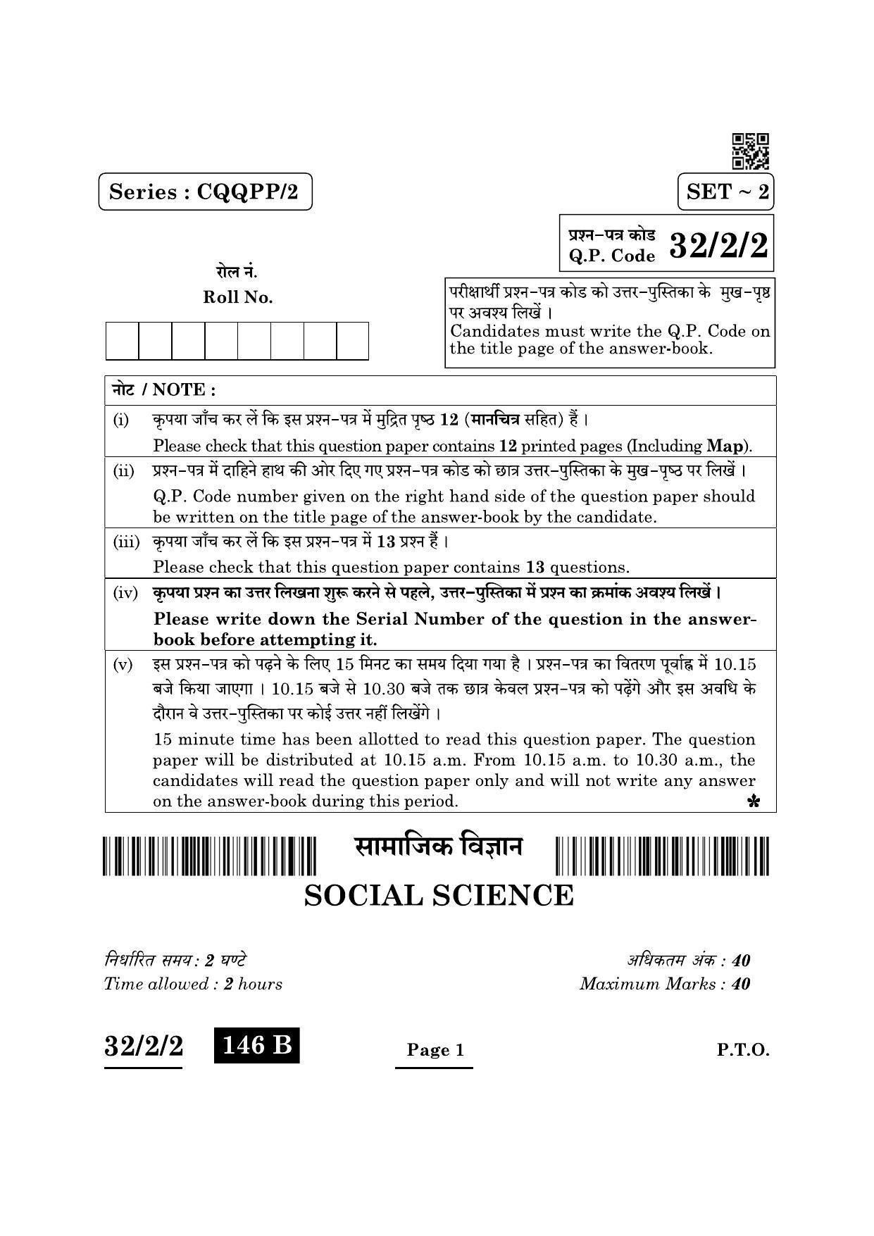 CBSE Class 10 32-2-2 Social Science 2022 Question Paper - Page 1