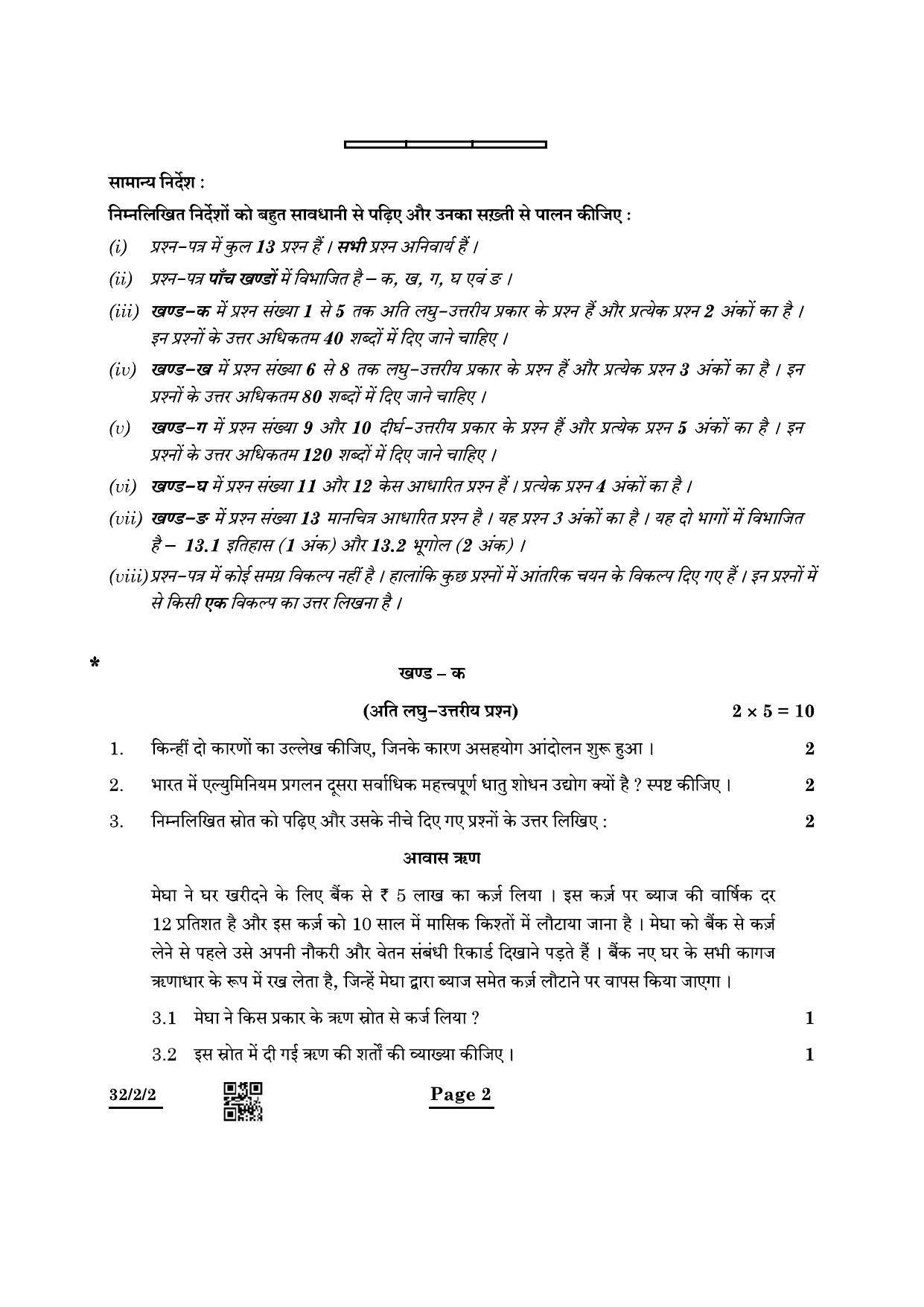 CBSE Class 10 32-2-2 Social Science 2022 Question Paper - Page 2