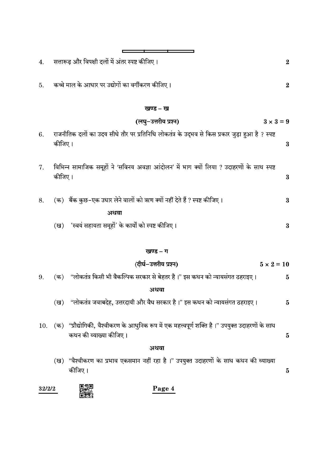 CBSE Class 10 32-2-2 Social Science 2022 Question Paper - Page 4