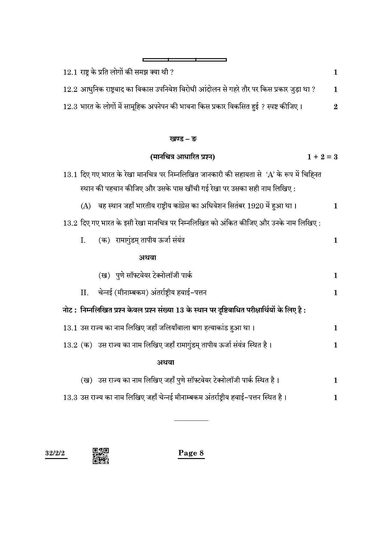 CBSE Class 10 32-2-2 Social Science 2022 Question Paper - Page 8