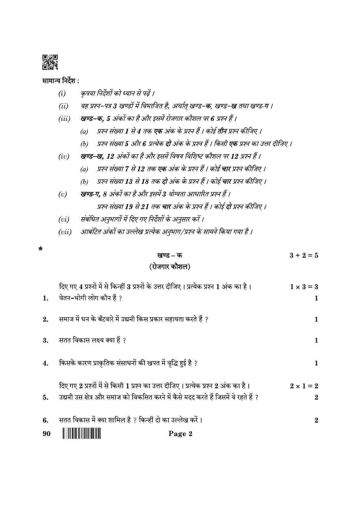 CBSE Class 10 90 Security 2022 Question Paper - Page 2