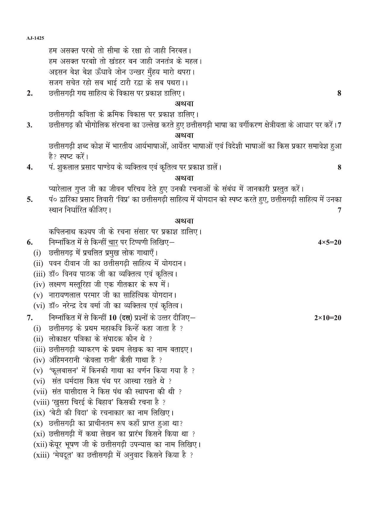 Bilaspur University Question Paper 2021-2022:M.A (Final) Hindi Chhattisgarh Bhasha Aur Sahitya Paper 1 - Page 2