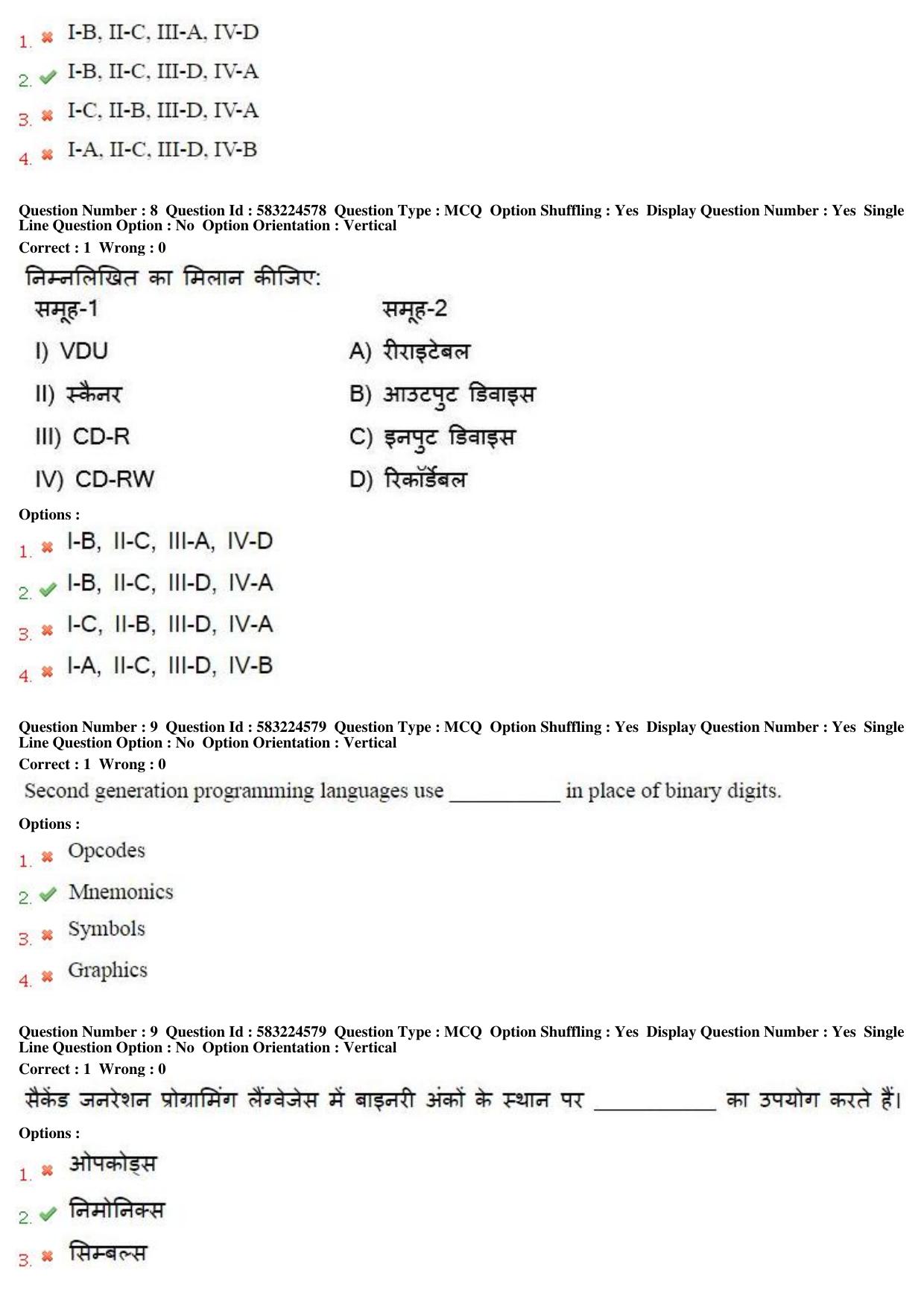 MP CPCT 19th March 2017 CPCT Question Paper Shift 1 - Page 6