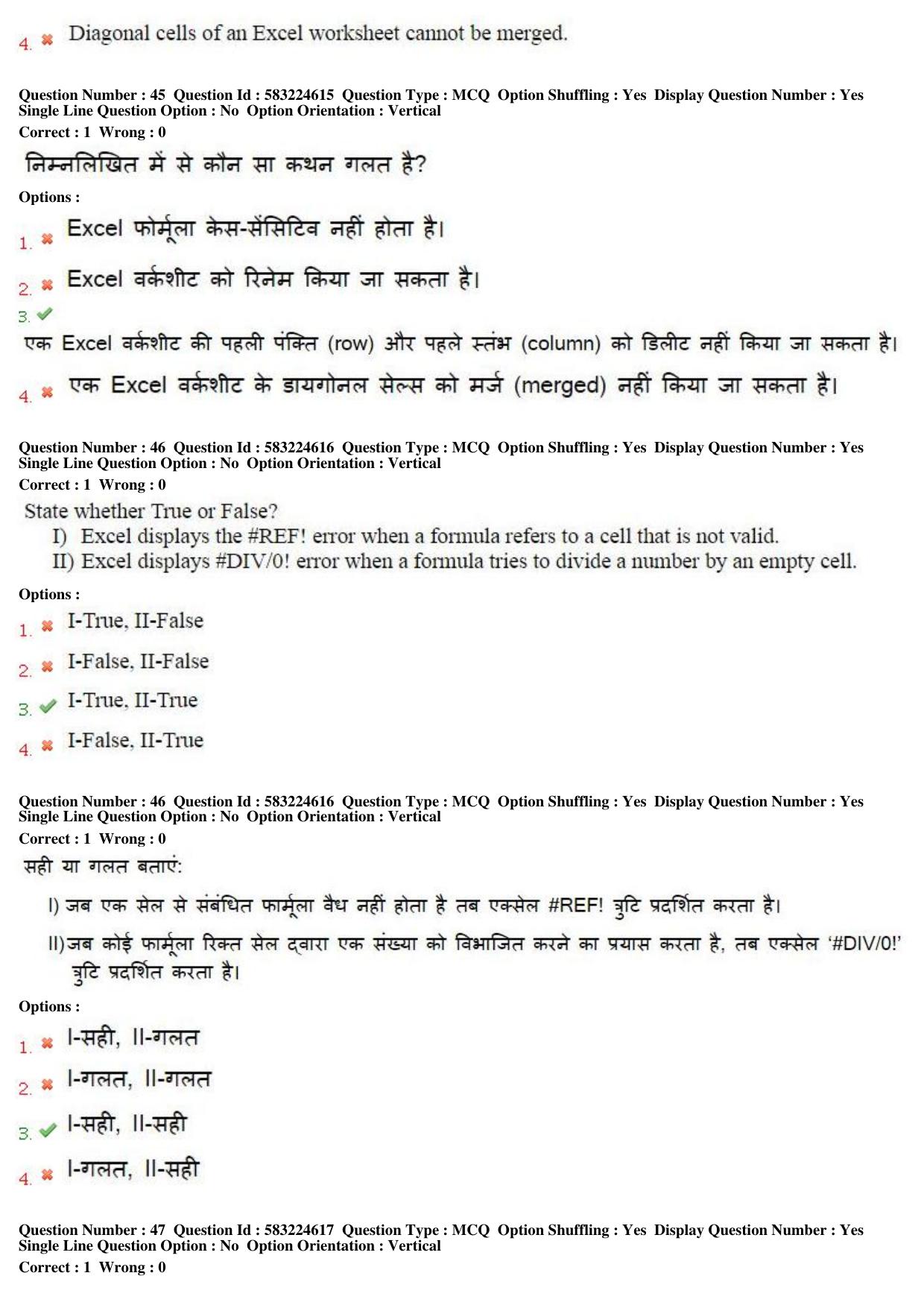 MP CPCT 19th March 2017 CPCT Question Paper Shift 1 - Page 25