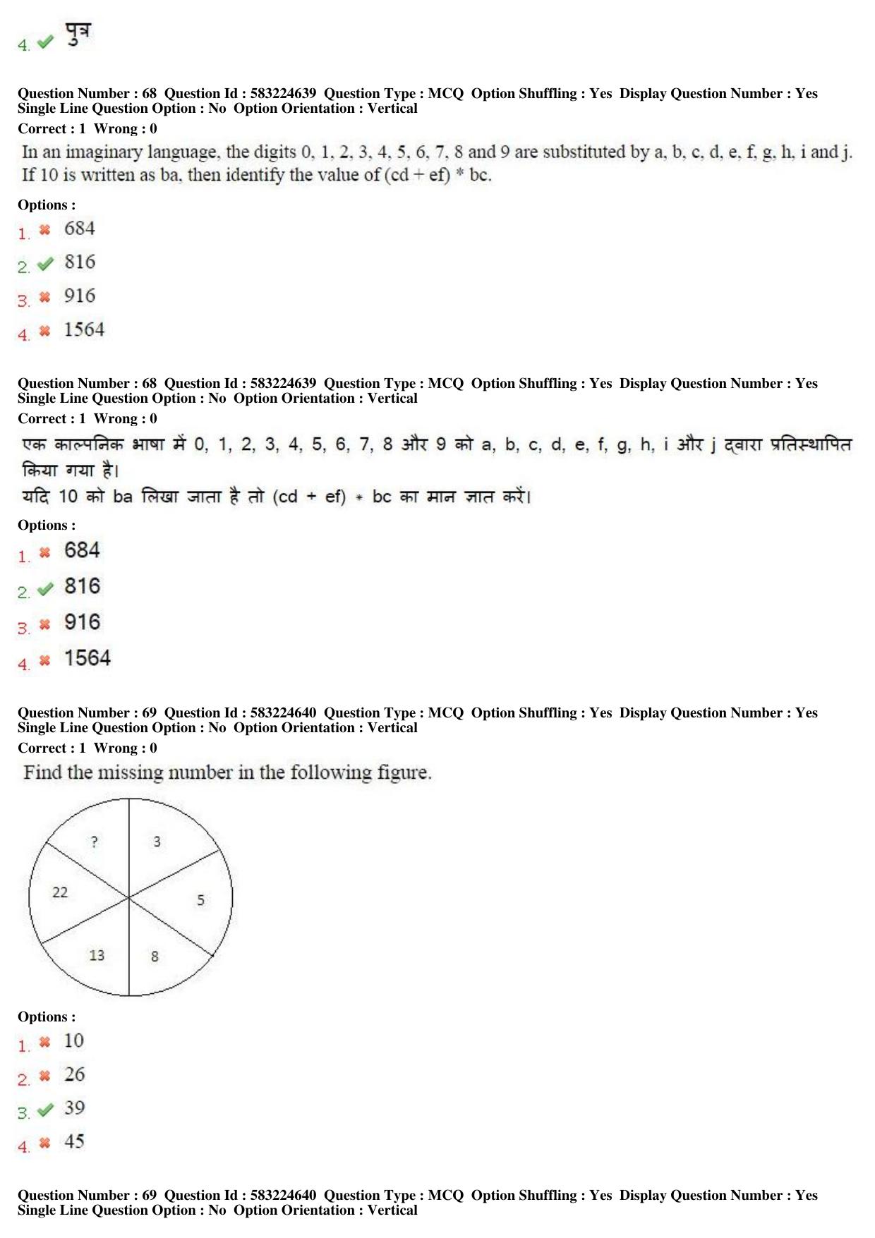 MP CPCT 19th March 2017 CPCT Question Paper Shift 1 - Page 40