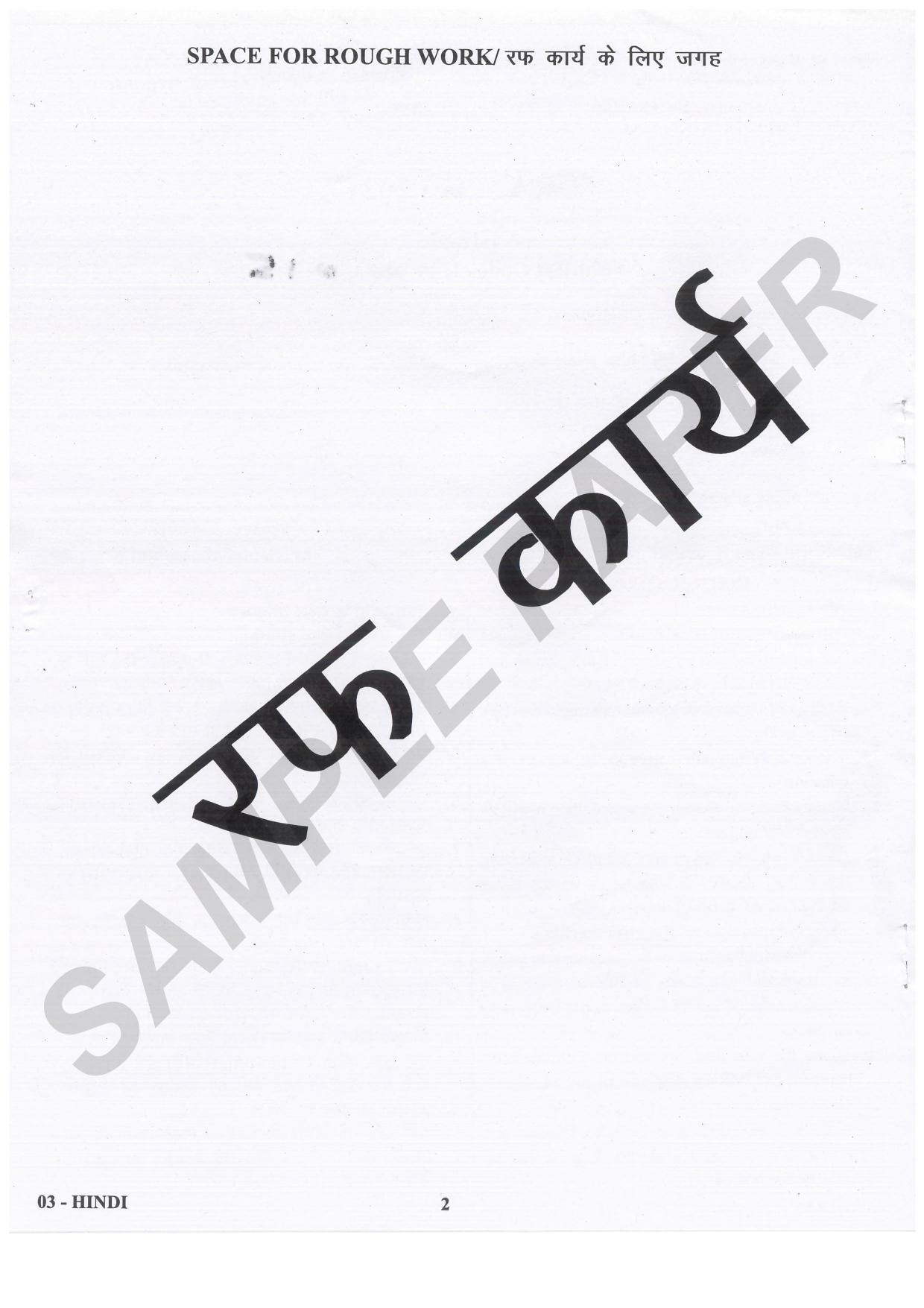 URATPG Hindi Sample Question Paper 2021 - Page 2