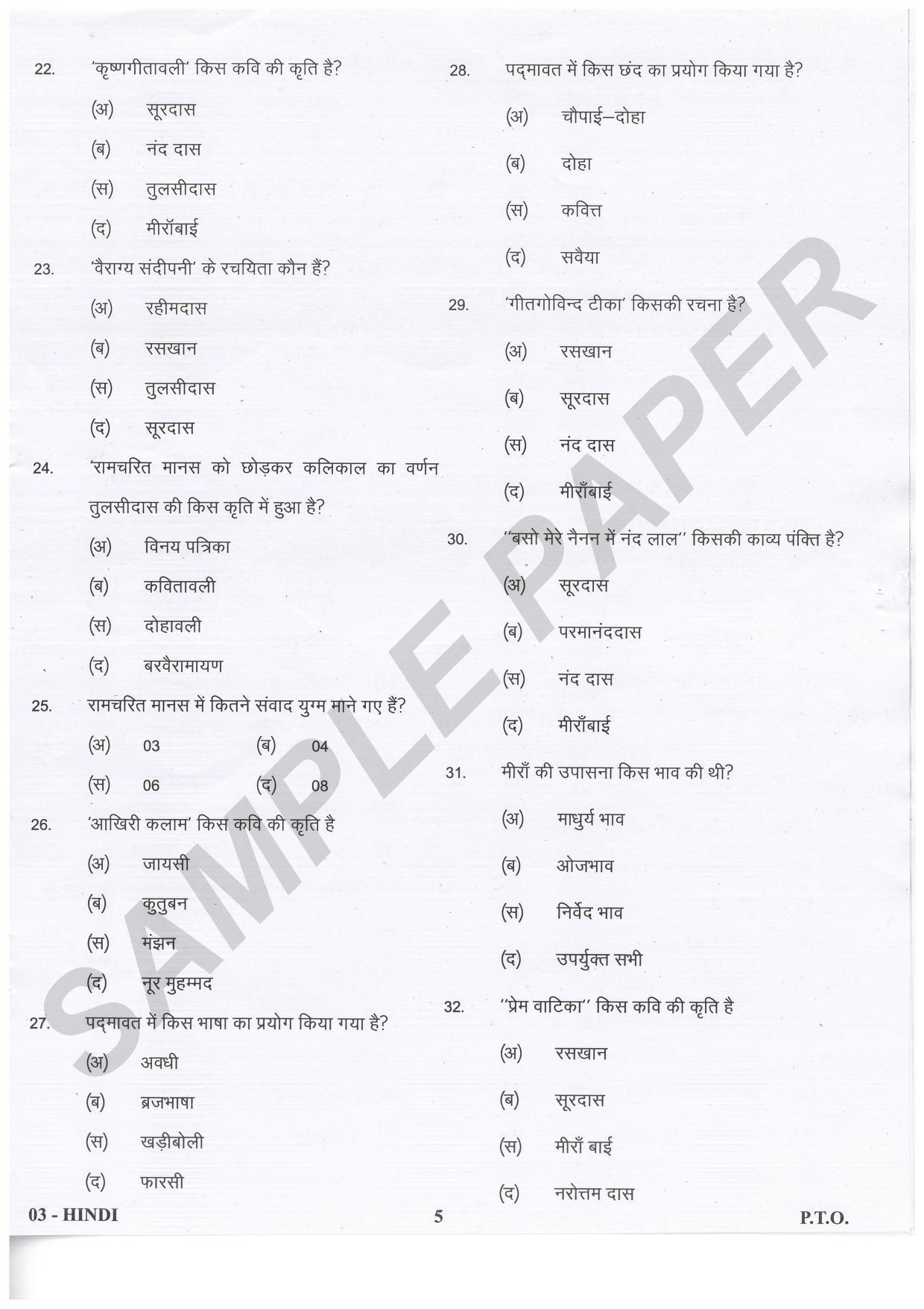 URATPG Hindi Sample Question Paper 2021 - Page 5