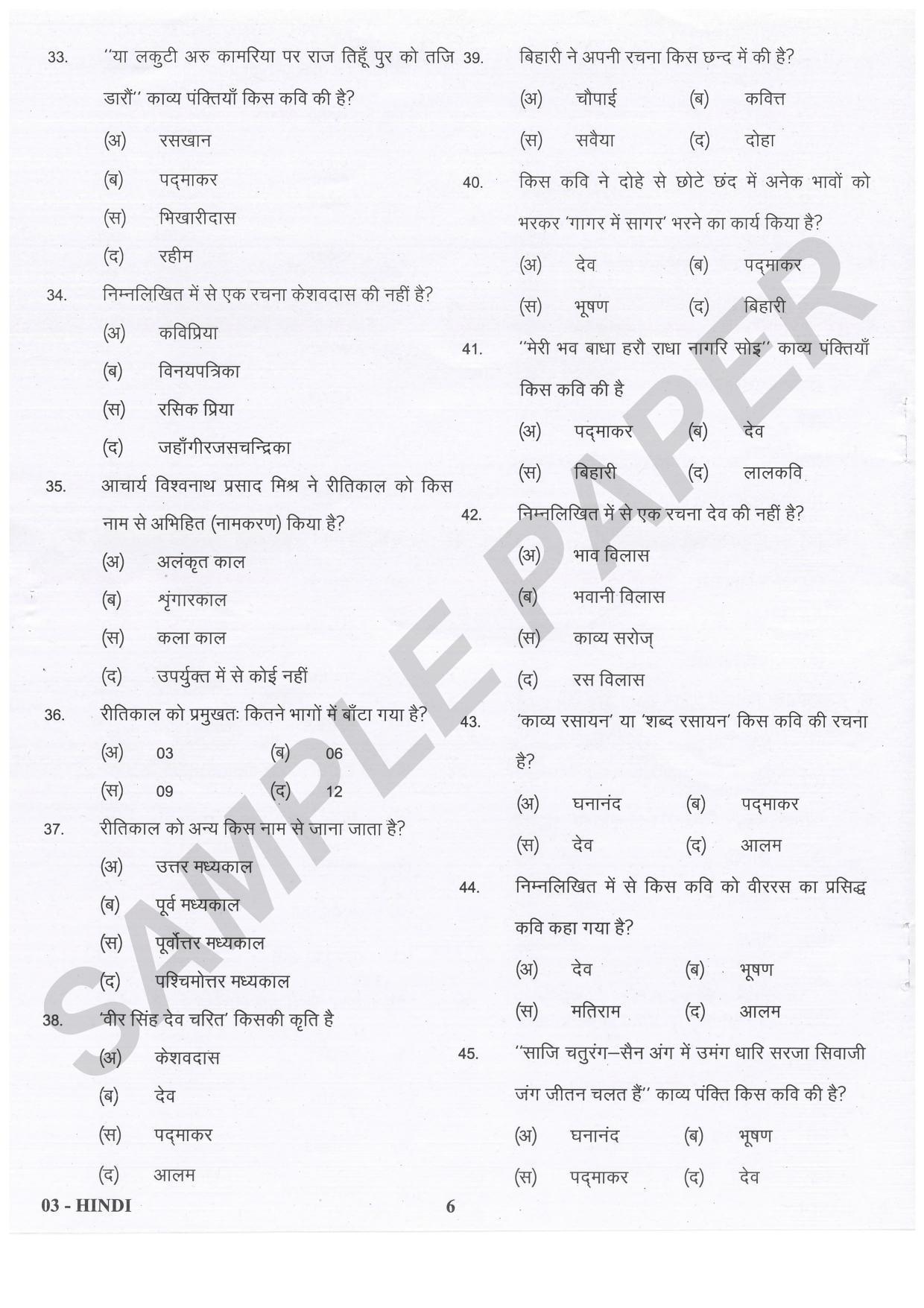 URATPG Hindi Sample Question Paper 2021 - Page 6