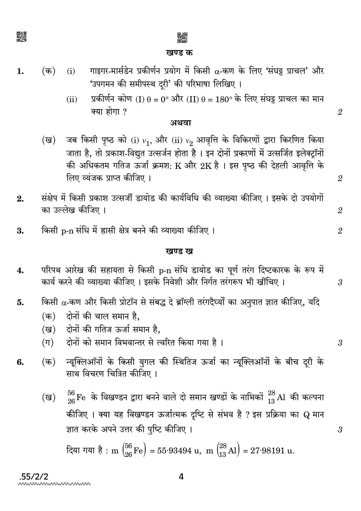 CBSE Class 12 55-2-2 Physics 2022 Question Paper - Page 4