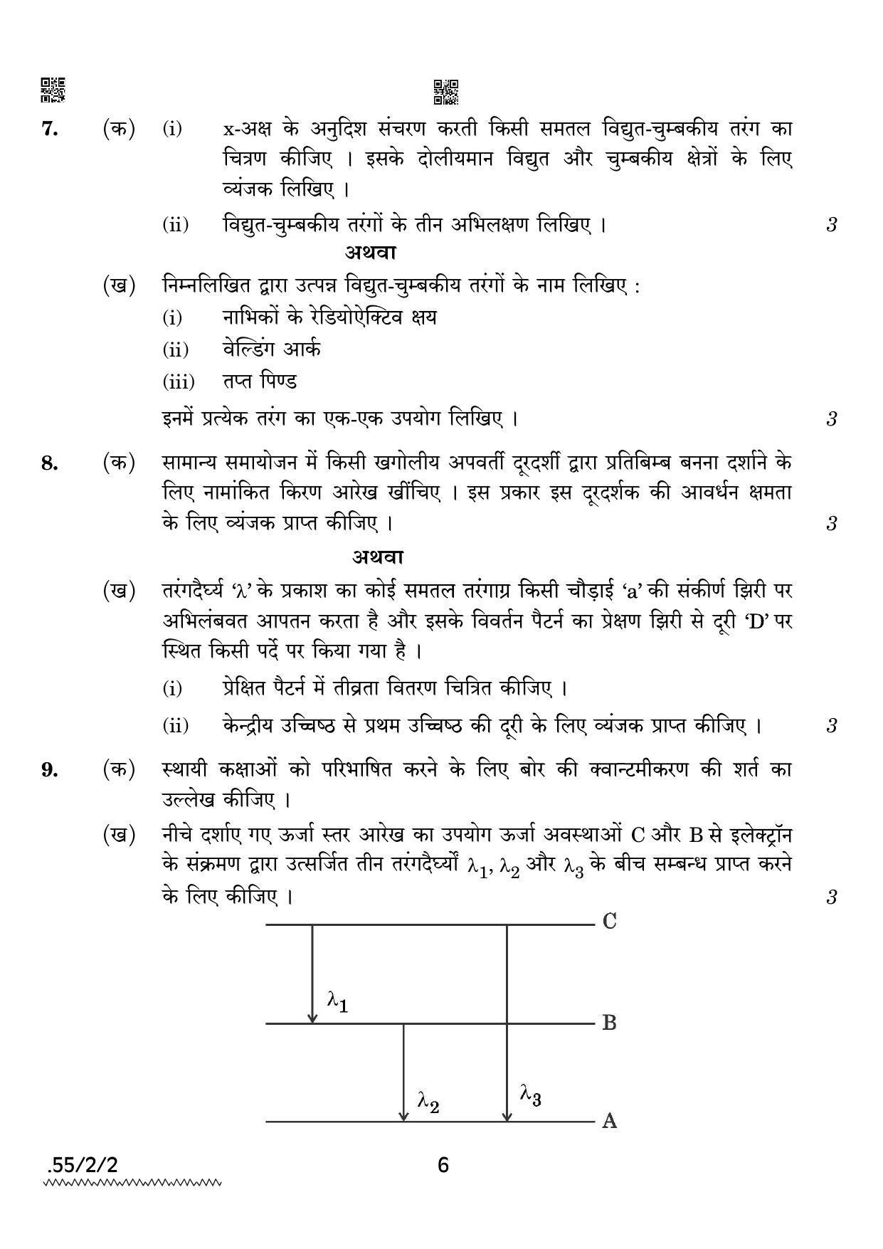 CBSE Class 12 55-2-2 Physics 2022 Question Paper - Page 6
