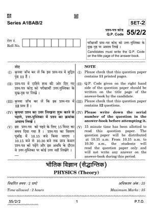 CBSE Class 12 55-2-2 Physics 2022 Question Paper