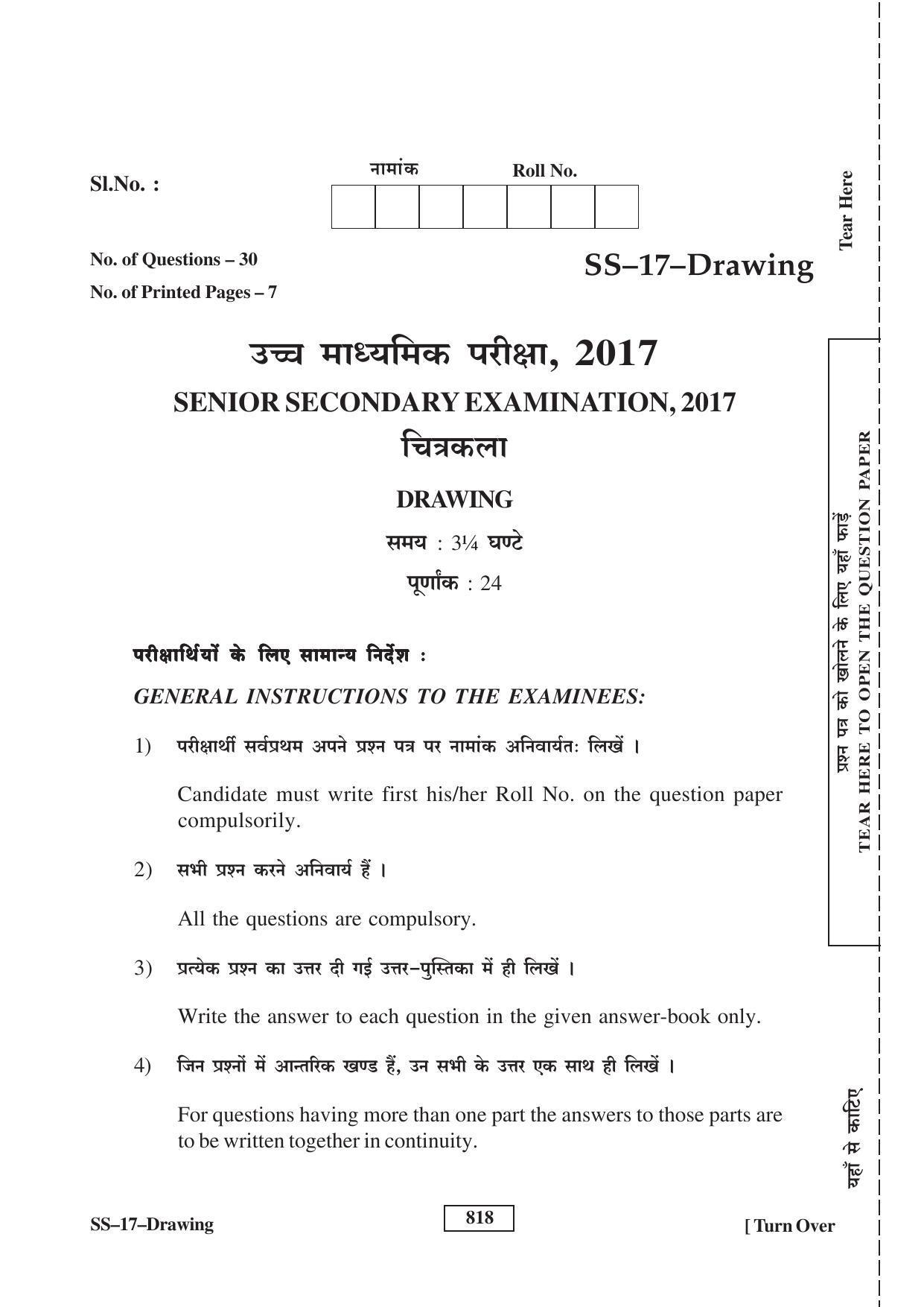 RBSE Class 12 Drawing 2017 Question Paper - Page 1