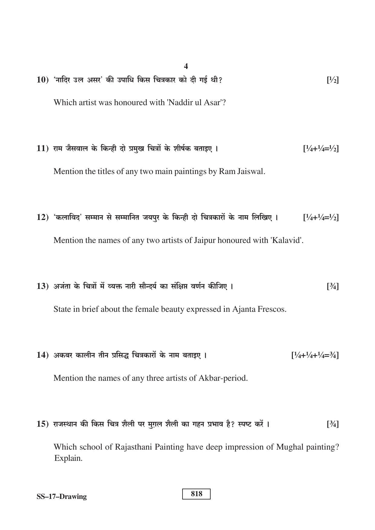 RBSE Class 12 Drawing 2017 Question Paper - Page 4