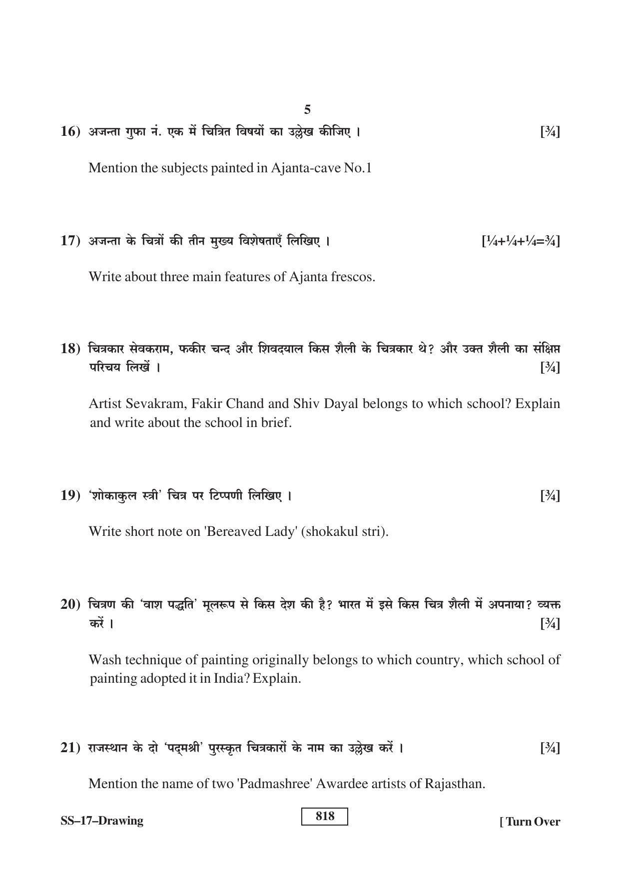 RBSE Class 12 Drawing 2017 Question Paper - Page 5