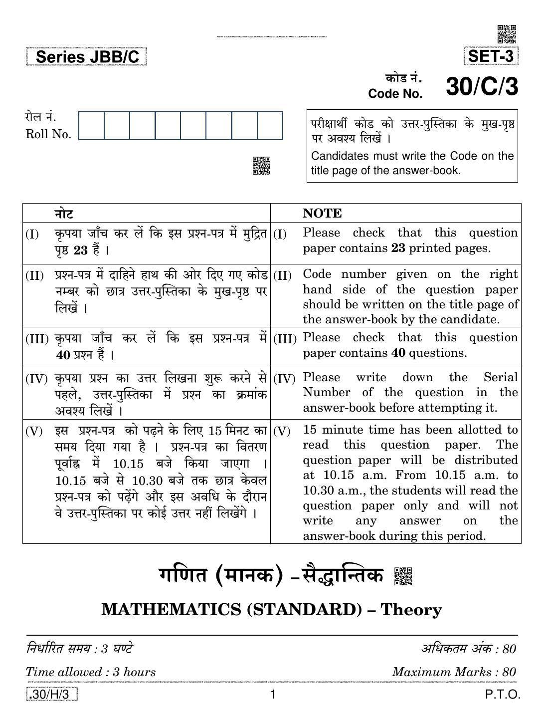 CBSE Class 10 30-C-3 - Maths (Standard) 2020 Compartment Question Paper - Page 1