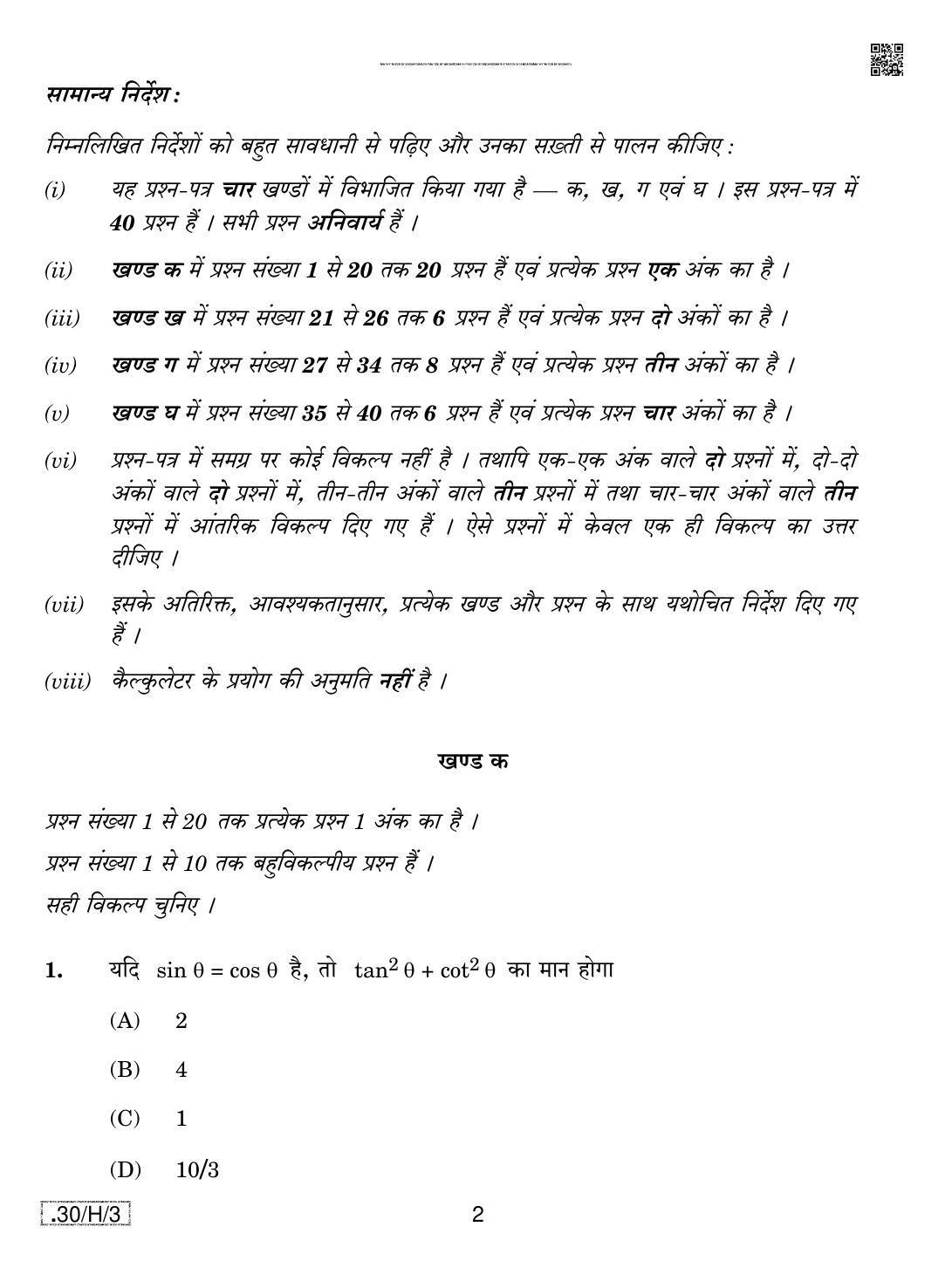 CBSE Class 10 30-C-3 - Maths (Standard) 2020 Compartment Question Paper - Page 2